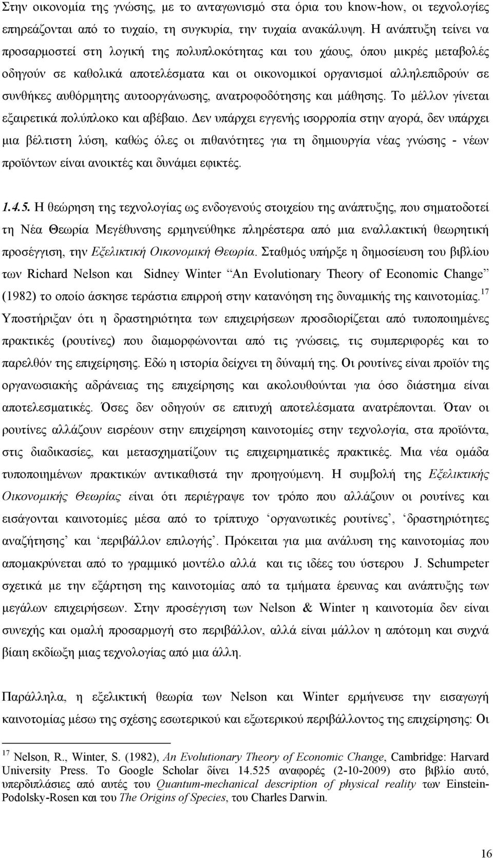 αυθόρμητης αυτοοργάνωσης, ανατροφοδότησης και μάθησης. Το μέλλον γίνεται εξαιρετικά πολύπλοκο και αβέβαιο.