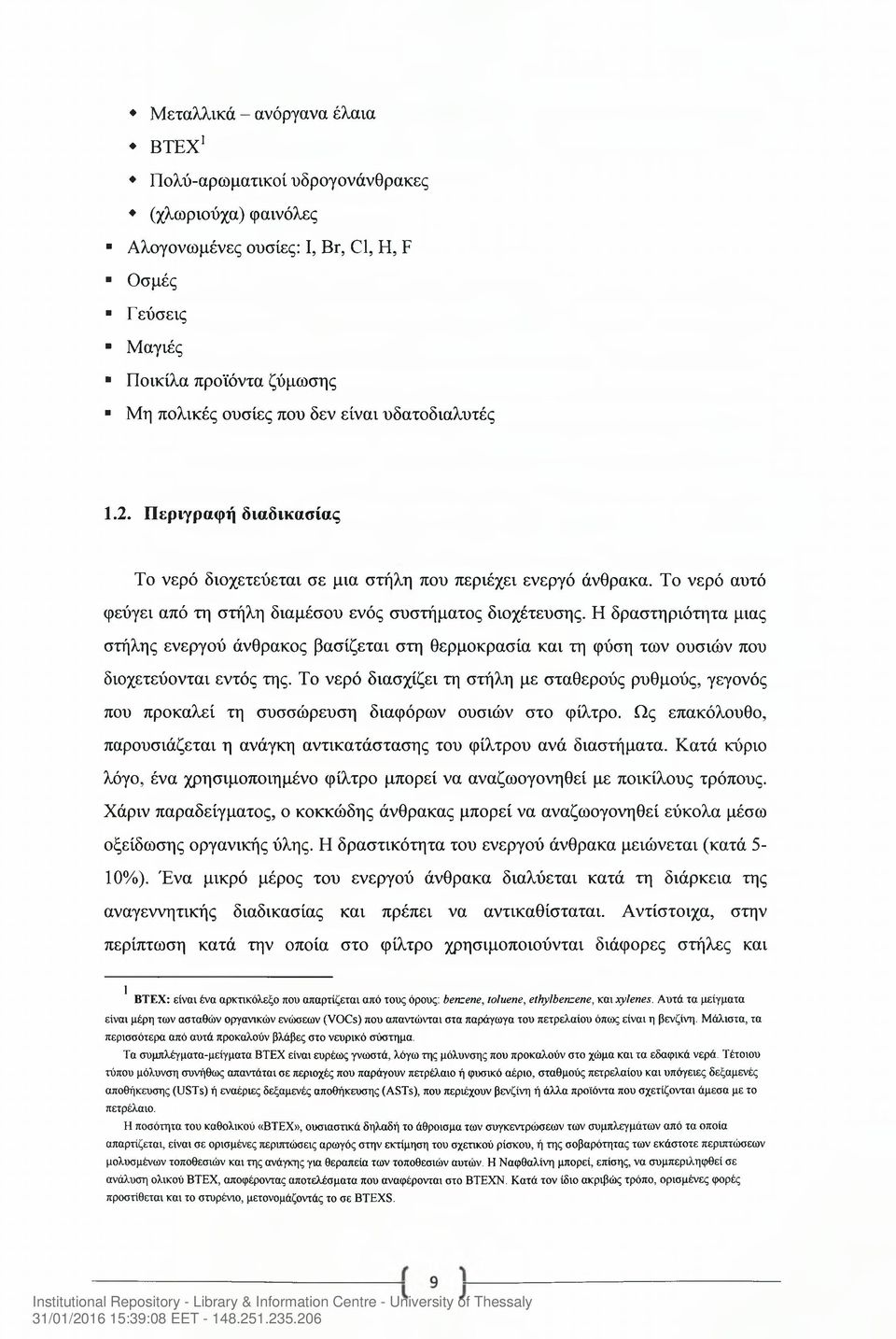Η δραστηριότητα μιας στήλης ενεργού άνθρακος βασίζεται στη θερμοκρασία και τη φύση των ουσιών που διοχετεύονται εντός της.