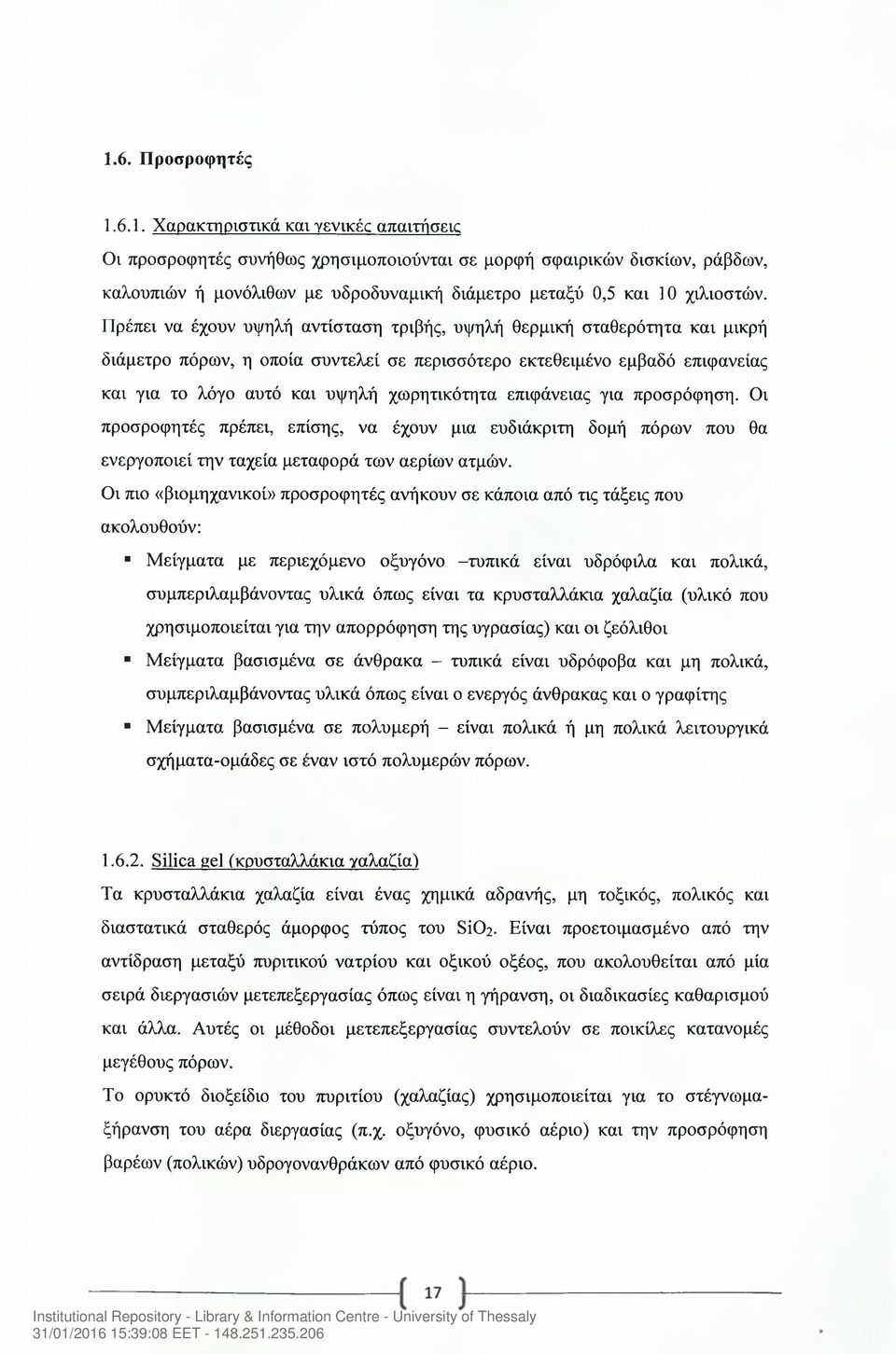 επιφάνειας για προσρόφηση. Οι προσροφητές πρέπει, επίσης, να έχουν μια ευδιάκριτη δομή πόρων που θα ενεργοποιεί την ταχεία μεταφορά των αερίων ατμών.