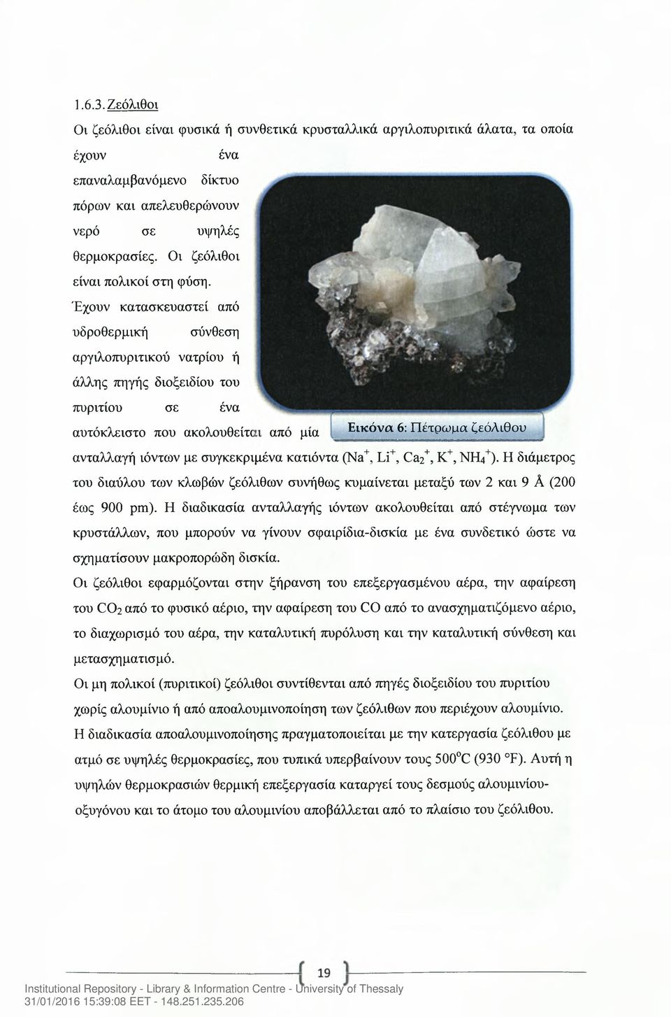 Έχουν κατασκευαστεί από υδροθερμική σύνθεση αργιλοπυριτικού νατρίου ή άλλης πηγής διοξειδίου του πυριτίου σε ένα αυτόκλειστο που ακολουθείτε απο μια Εικόνα 6: Πέτρωμα ζεόλιθου ανταλλαγή ιόντων με