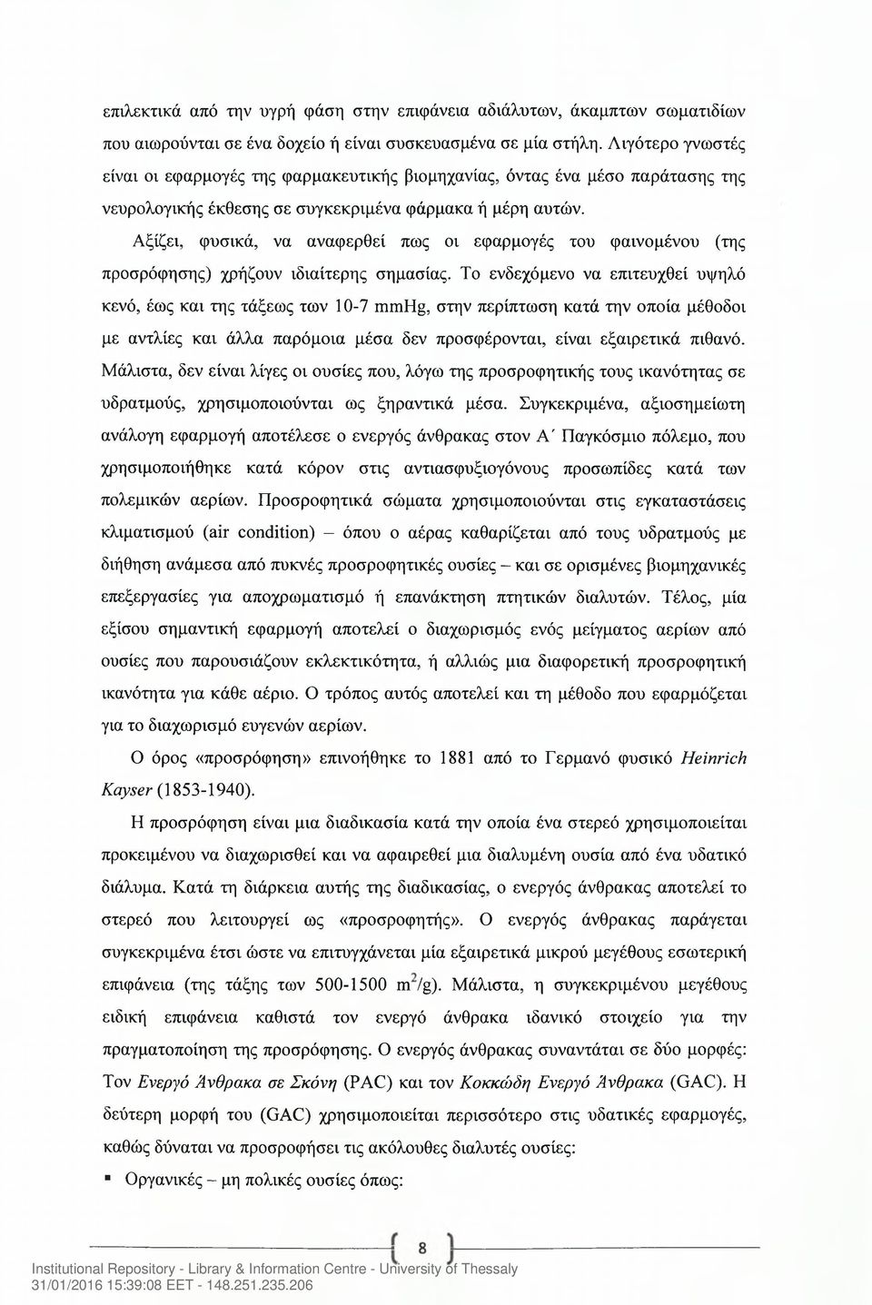 Αξίζει, φυσικά, να αναφερθεί πως οι εφαρμογές του φαινομένου (της προσρόφησης) χρήζουν ιδιαίτερης σημασίας.