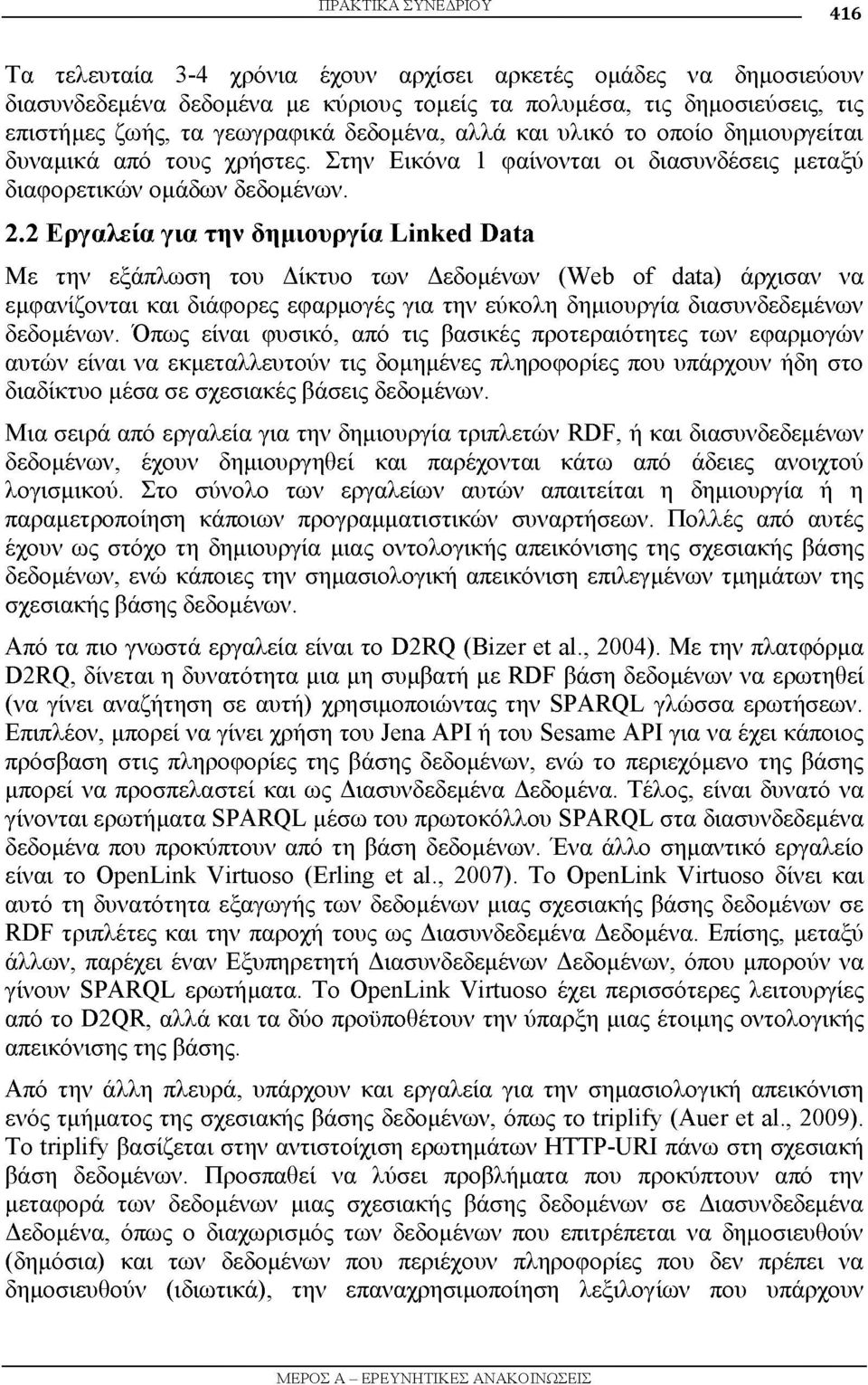 2 Εργαλεία για την δημιουργία Linked Data Με την εξάπλωση του Δίκτυο των Δεδομένων (Web of data) άρχισαν να εμφανίζονται και διάφορες εφαρμογές για την εύκολη δημιουργία διασυνδεδεμένων δεδομένων.