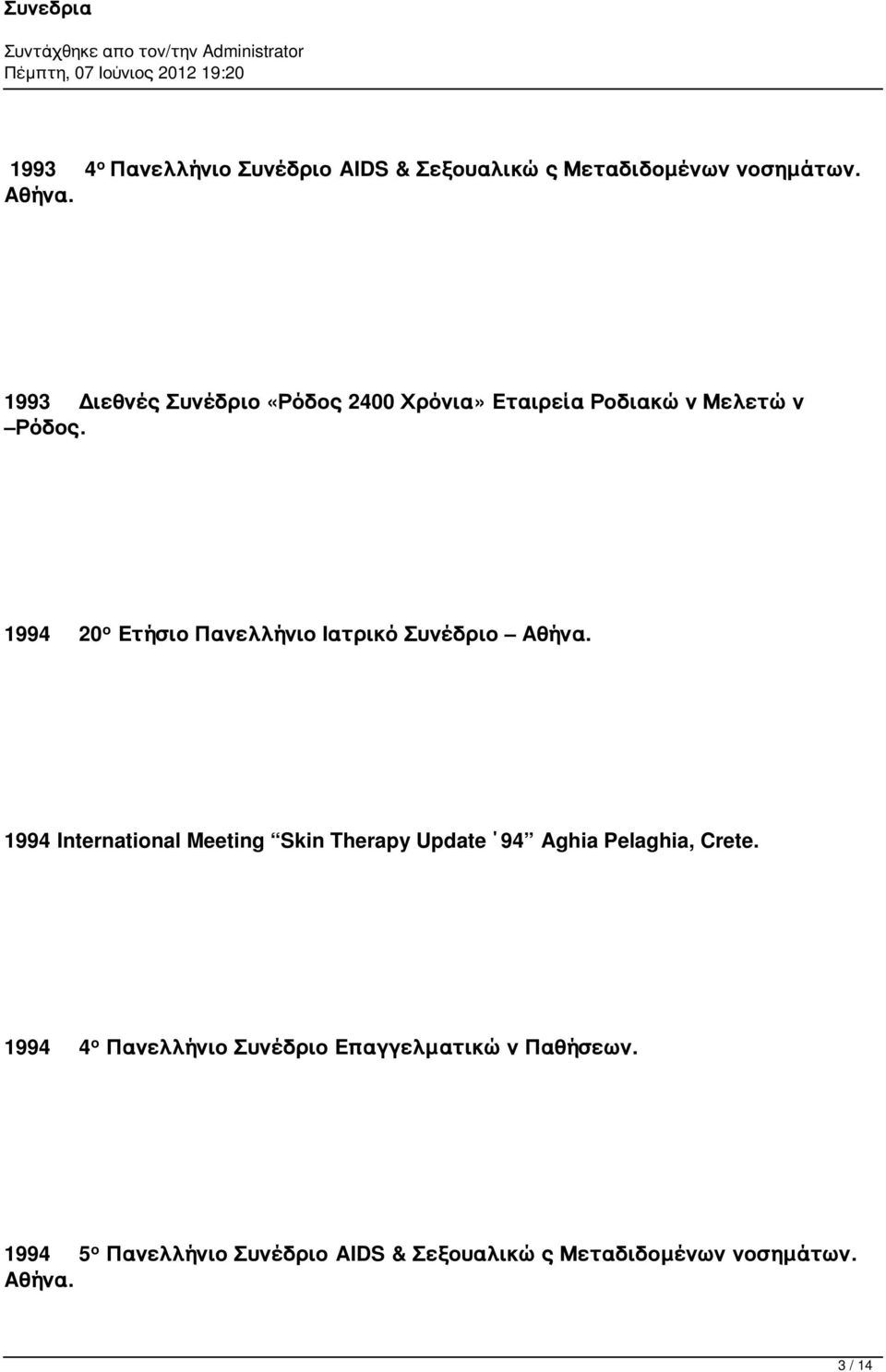 1994 20 ο Ετήσιο Πανελλήνιο Ιατρικό Συνέδριο Αθήνα.