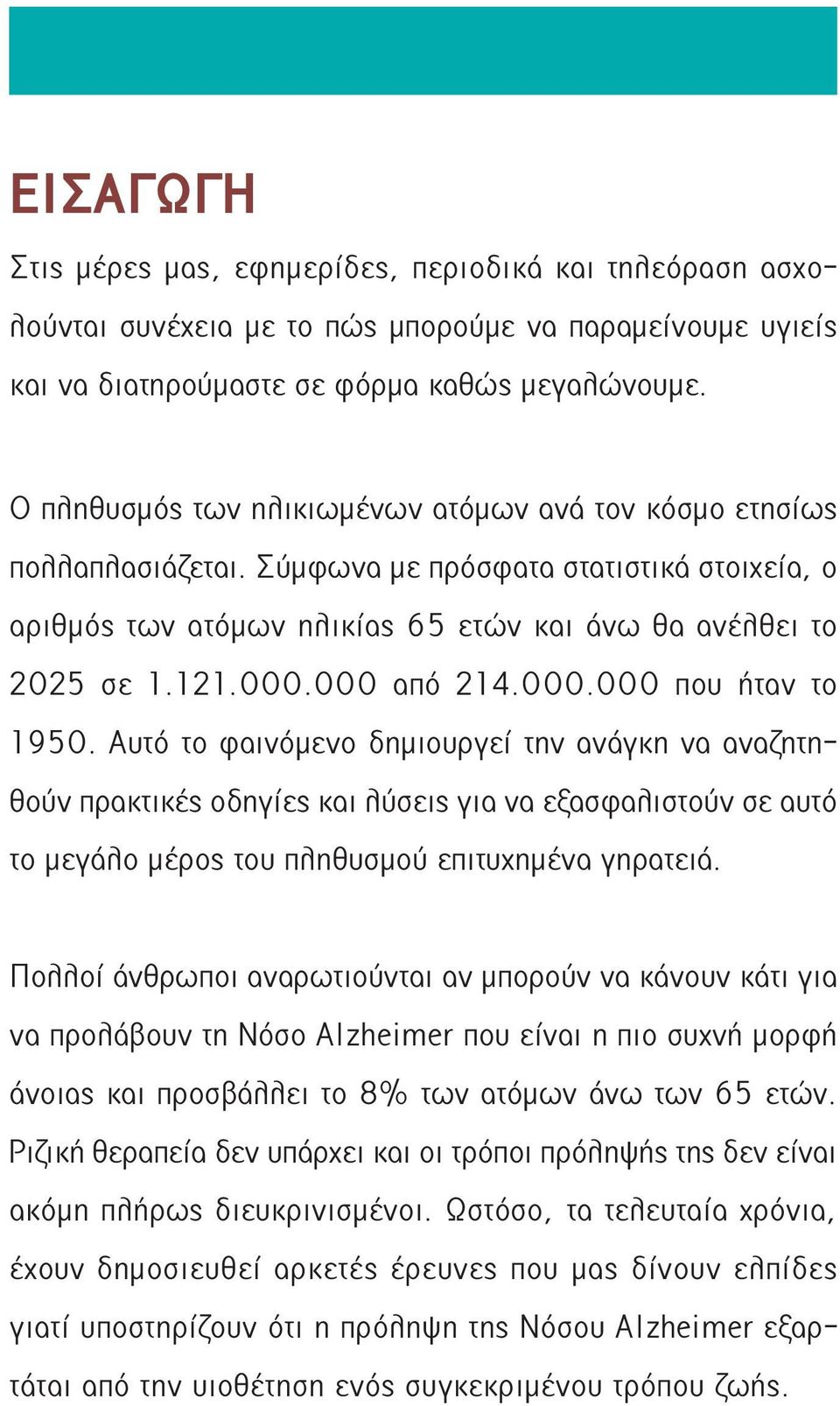 000 από 214.000.000 που ήταν το 1950.