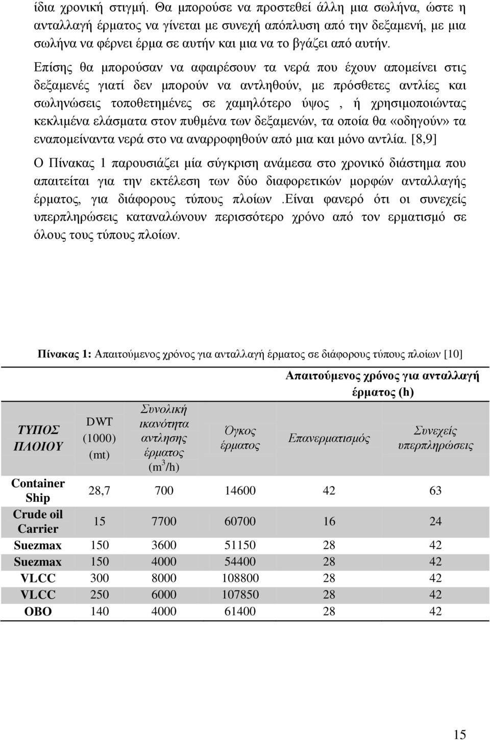 Επίσης θα μπορούσαν να αφαιρέσουν τα νερά που έχουν απομείνει στις δεξαμενές γιατί δεν μπορούν να αντληθούν, με πρόσθετες αντλίες και σωληνώσεις τοποθετημένες σε χαμηλότερο ύψος, ή χρησιμοποιώντας