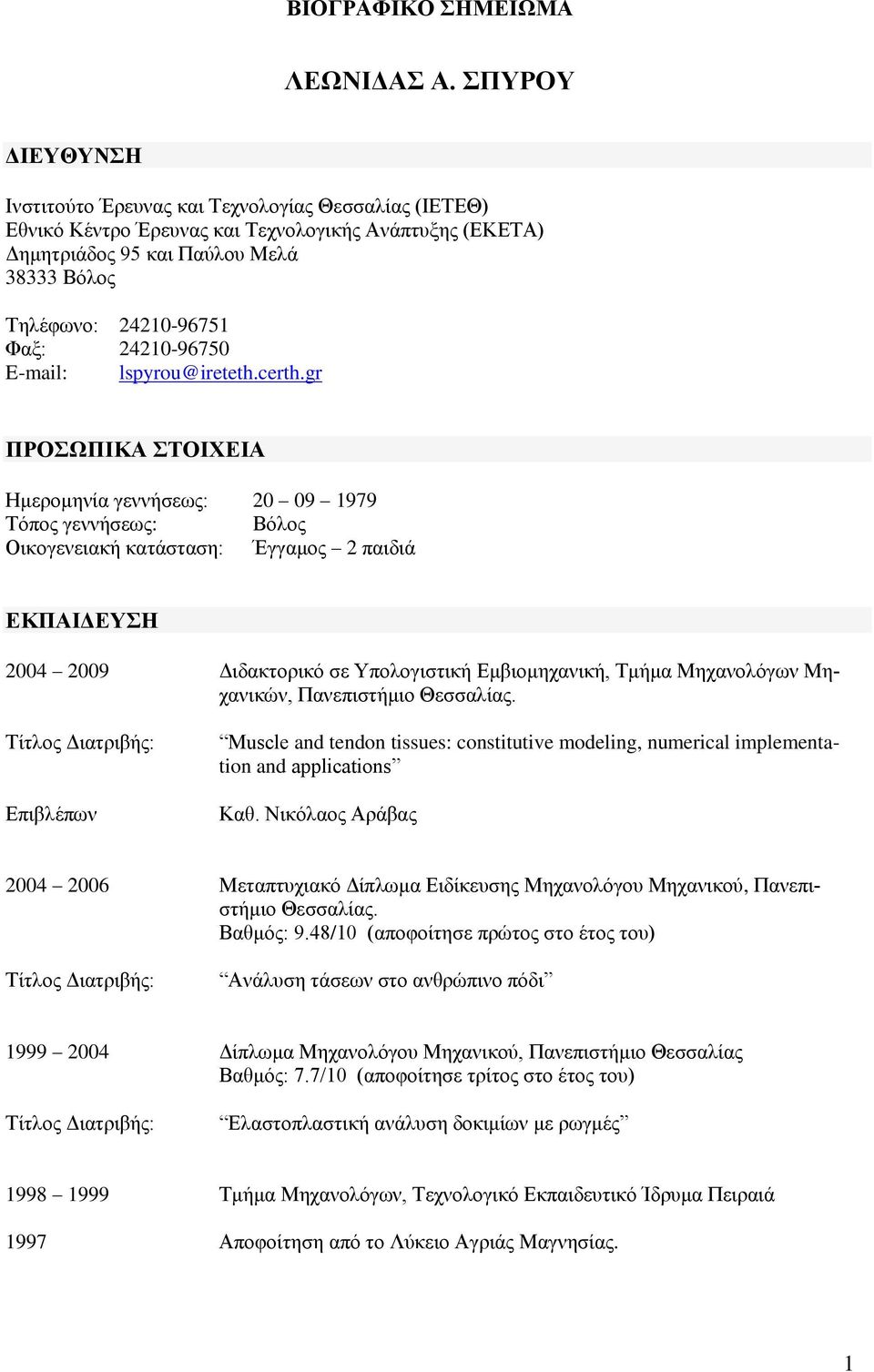 24210-96750 E-mail: lspyrou@ireteth.certh.