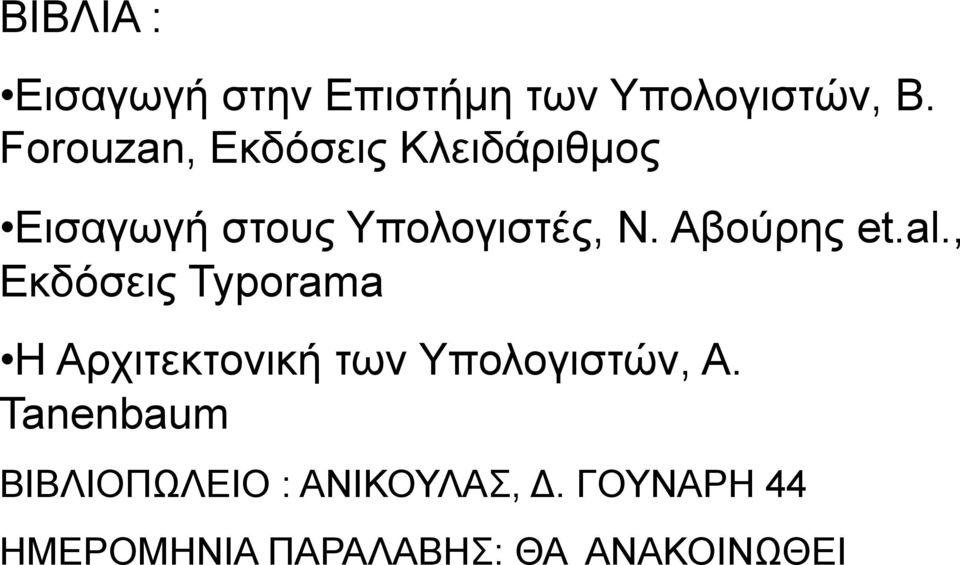 Αβούρης et.al.