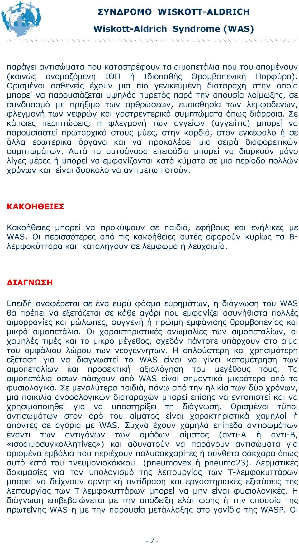 φλεγµονή των νεφρών και γαστρεντερικά συµπτώµατα όπως διάρροια.