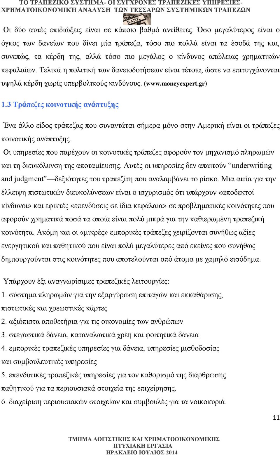 Τελικά η πολιτική των δανειοδοτήσεων είναι τέτοια, ώστε να επιτυγχάνονται υψηλά κέρδη χωρίς υπερβολικούς κινδύνους. (www.moneyexpert.gr) 1.