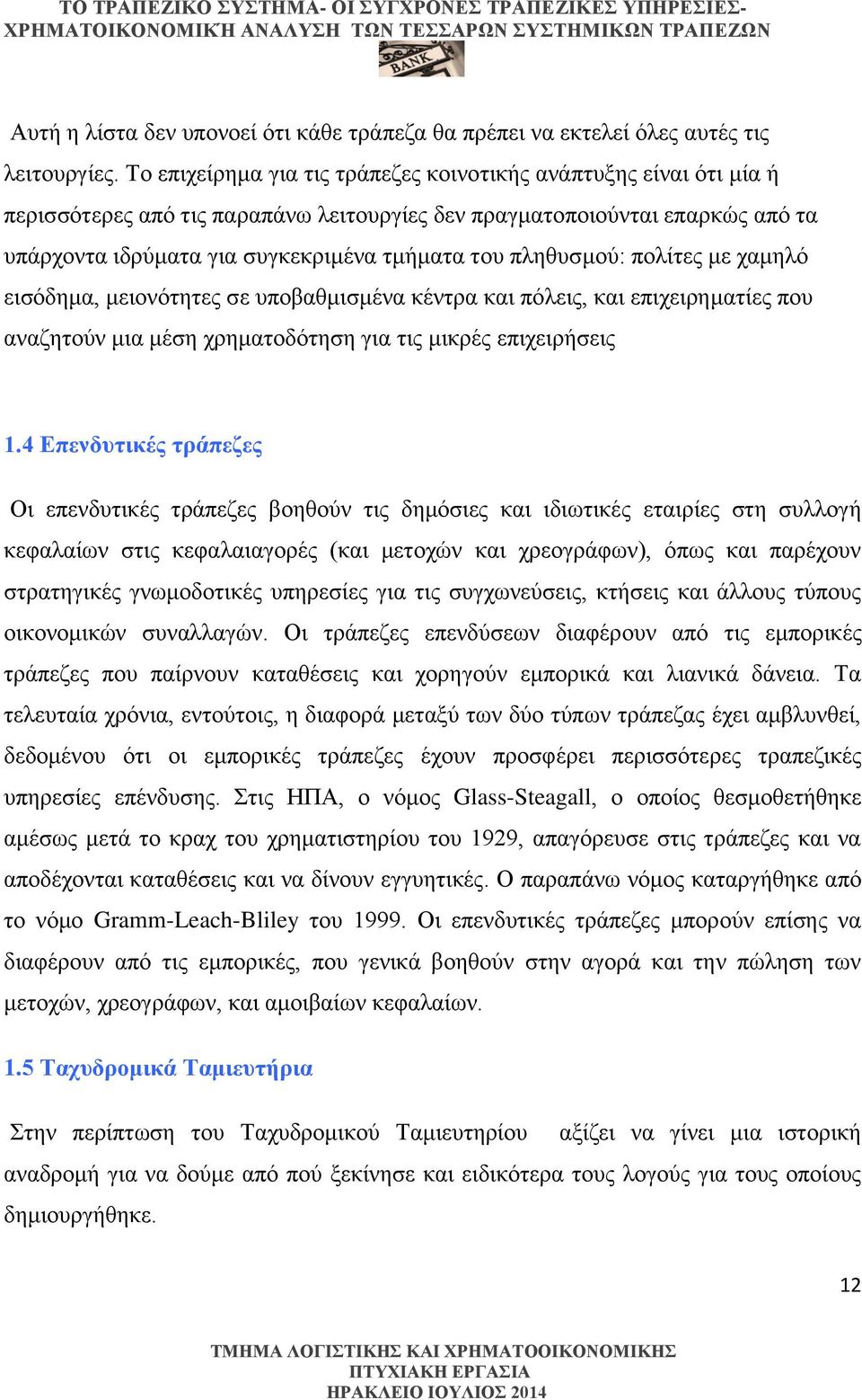 πληθυσμού: πολίτες με χαμηλό εισόδημα, μειονότητες σε υποβαθμισμένα κέντρα και πόλεις, και επιχειρηματίες που αναζητούν μια μέση χρηματοδότηση για τις μικρές επιχειρήσεις 1.