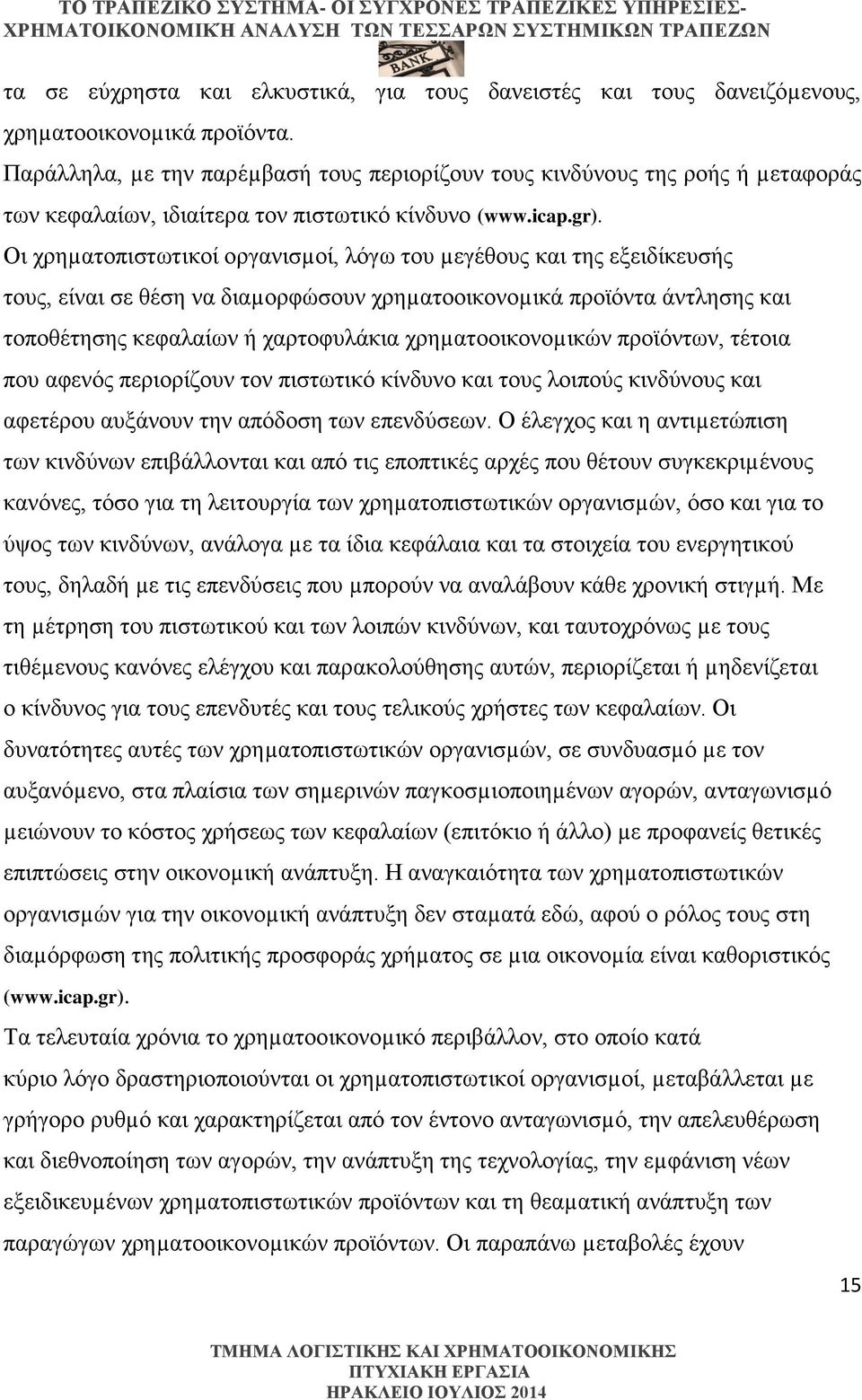 ι χρηµατοπιστωτικοί οργανισµοί, λόγω του µεγέθους και της εξειδίκευσής τους, είναι σε θέση να διαµορφώσουν χρηµατοοικονοµικά προϊόντα άντλησης και τοποθέτησης κεφαλαίων ή χαρτοφυλάκια