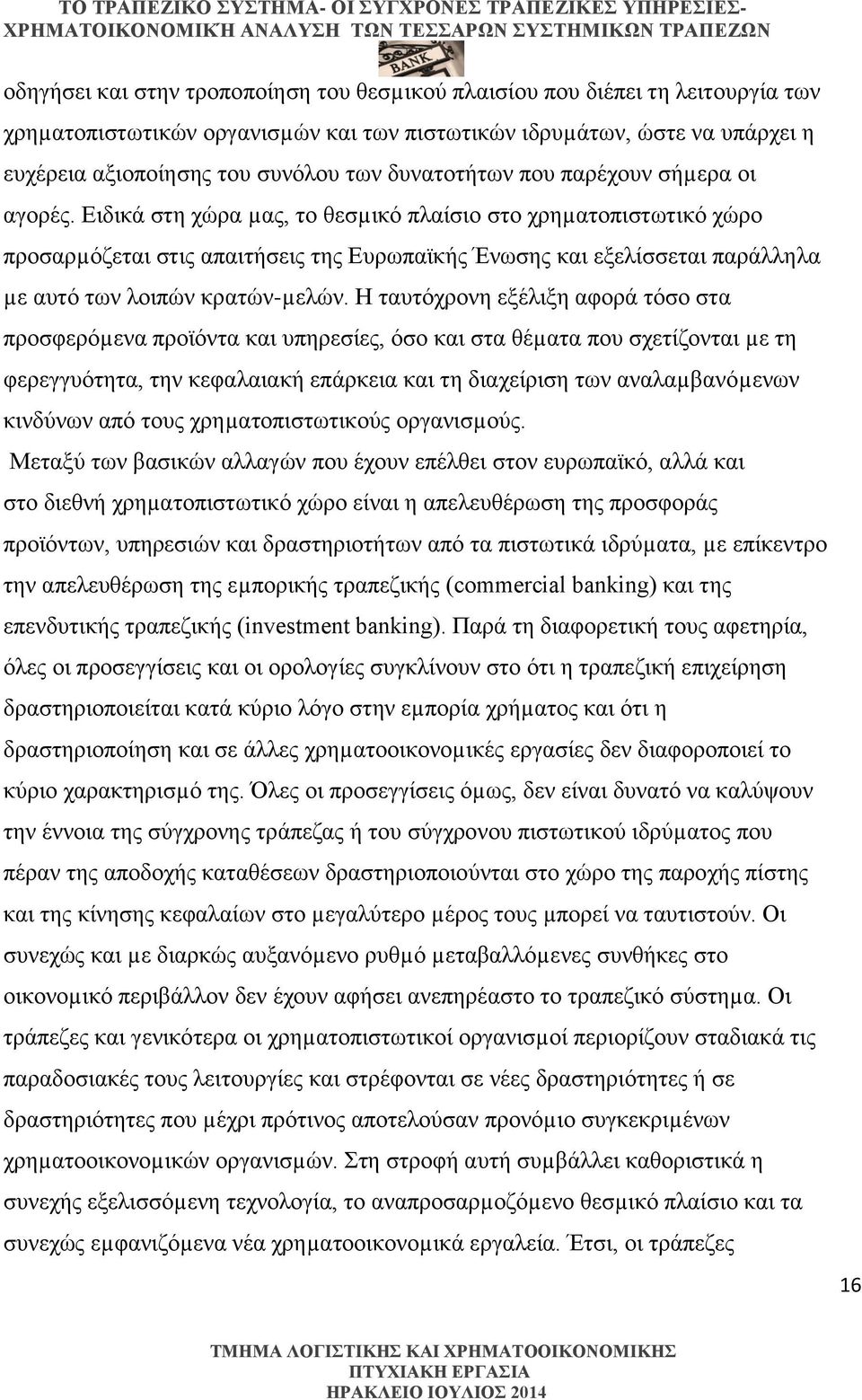 Ειδικά στη χώρα µας, το θεσµικό πλαίσιο στο χρηµατοπιστωτικό χώρο προσαρµόζεται στις απαιτήσεις της Ευρωπαϊκής νωσης και εξελίσσεται παράλληλα µε αυτό των λοιπών κρατών-µελών.