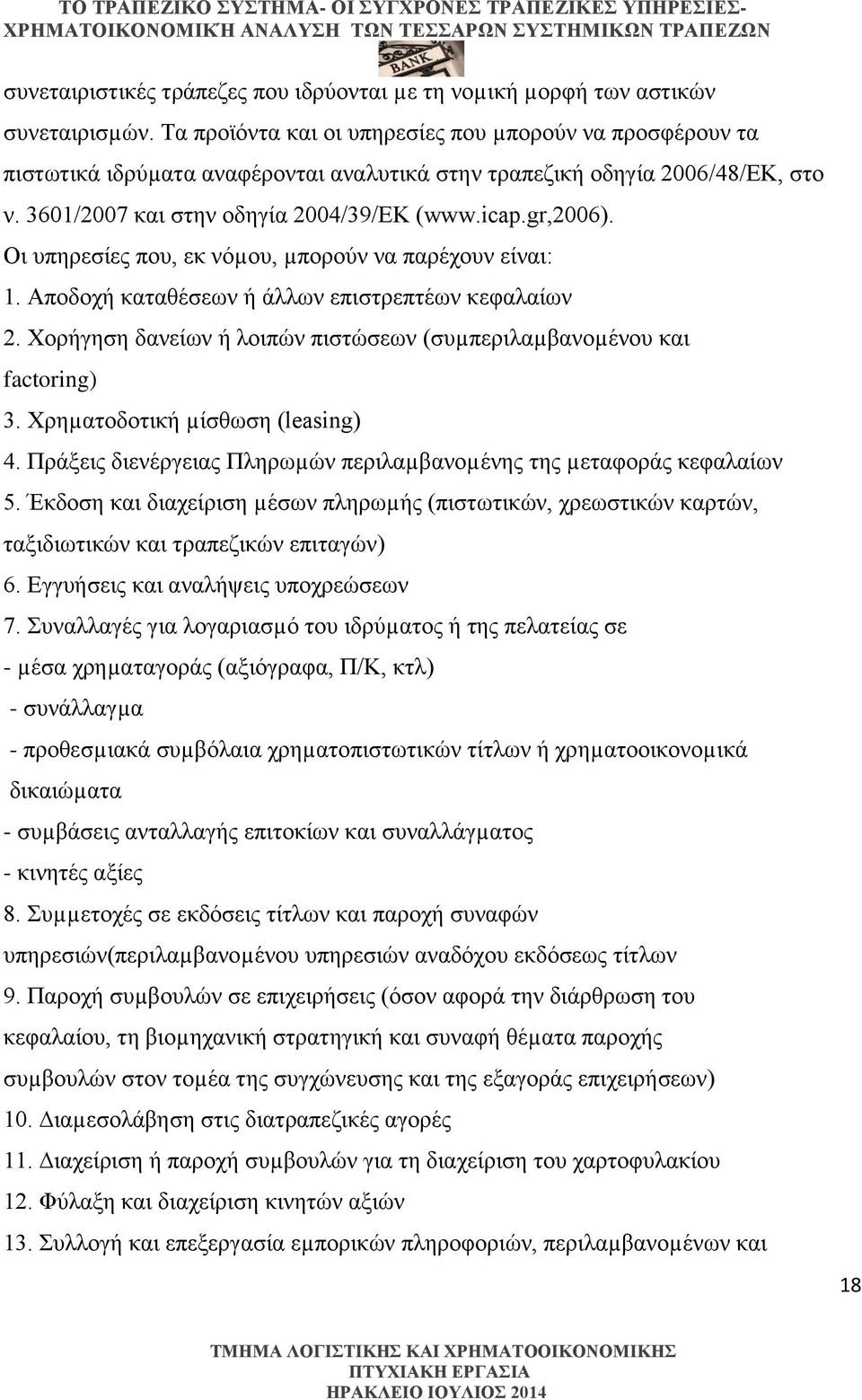 ι υπηρεσίες που, εκ νόµου, µπορούν να παρέχουν είναι:. Αποδοχή καταθέσεων ή άλλων επιστρεπτέων κεφαλαίων. Χορήγηση δανείων ή λοιπών πιστώσεων συµπεριλαµβανοµένου και factoring) 3.