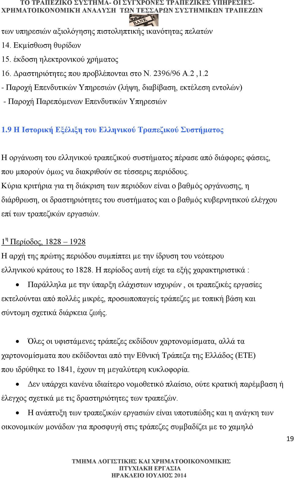 9 Η Ιστορική Εξέλιξη του Ελληνικού Τραπεζικού Συστήµατος Η οργάνωση του ελληνικού τραπεζικού συστήµατος πέρασε από διάφορες φάσεις, που µπορούν όµως να διακριθούν σε τέσσερις περιόδους.