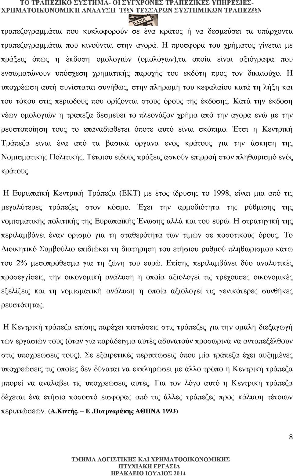 Η υποχρέωση αυτή συνίσταται συνήθως, στην πληρωμή του κεφαλαίου κατά τη λήξη και του τόκου στις περιόδους που ορίζονται στους όρους της έκδοσης.