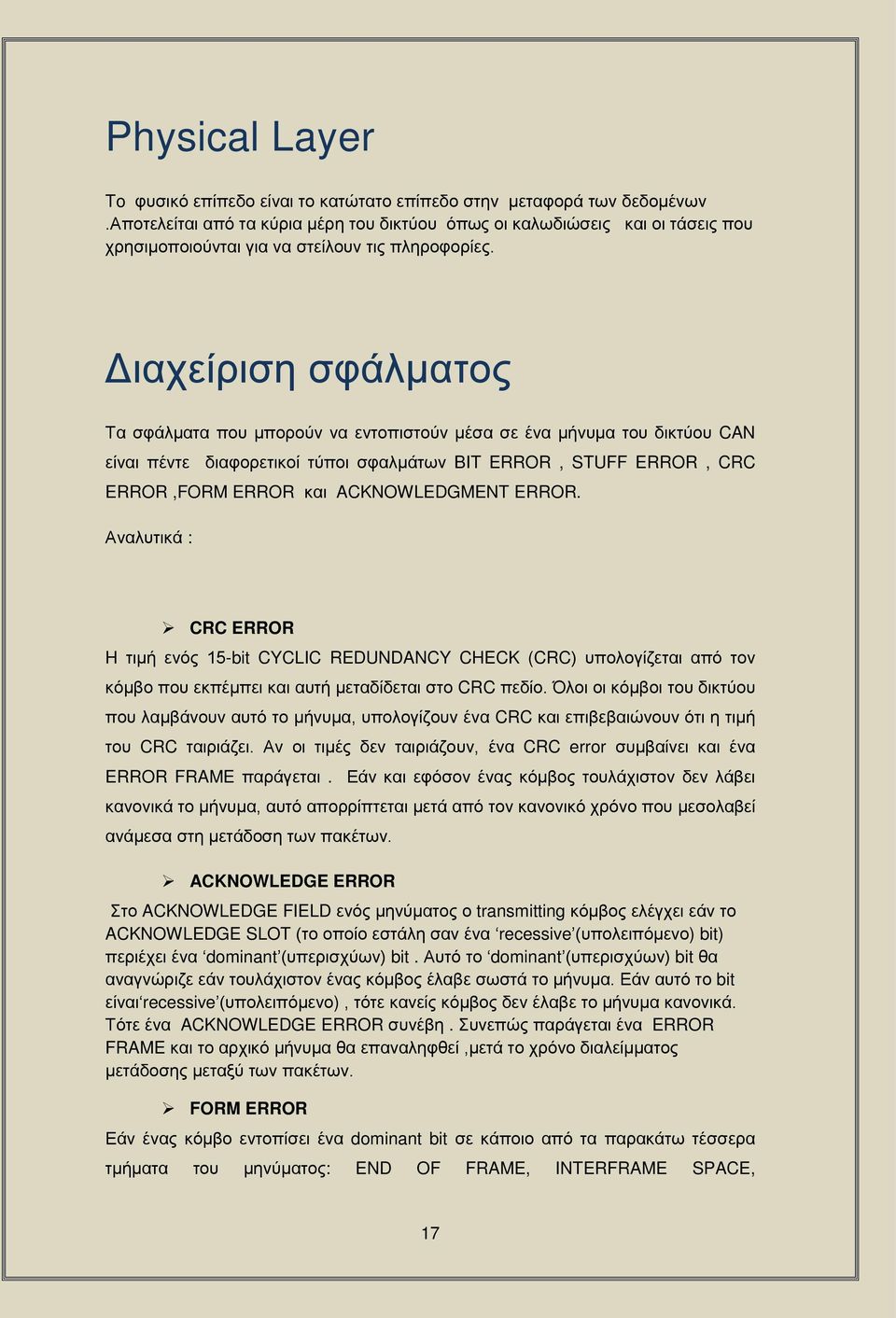 εαδν ACKNOWLEDGMENT ERROR.