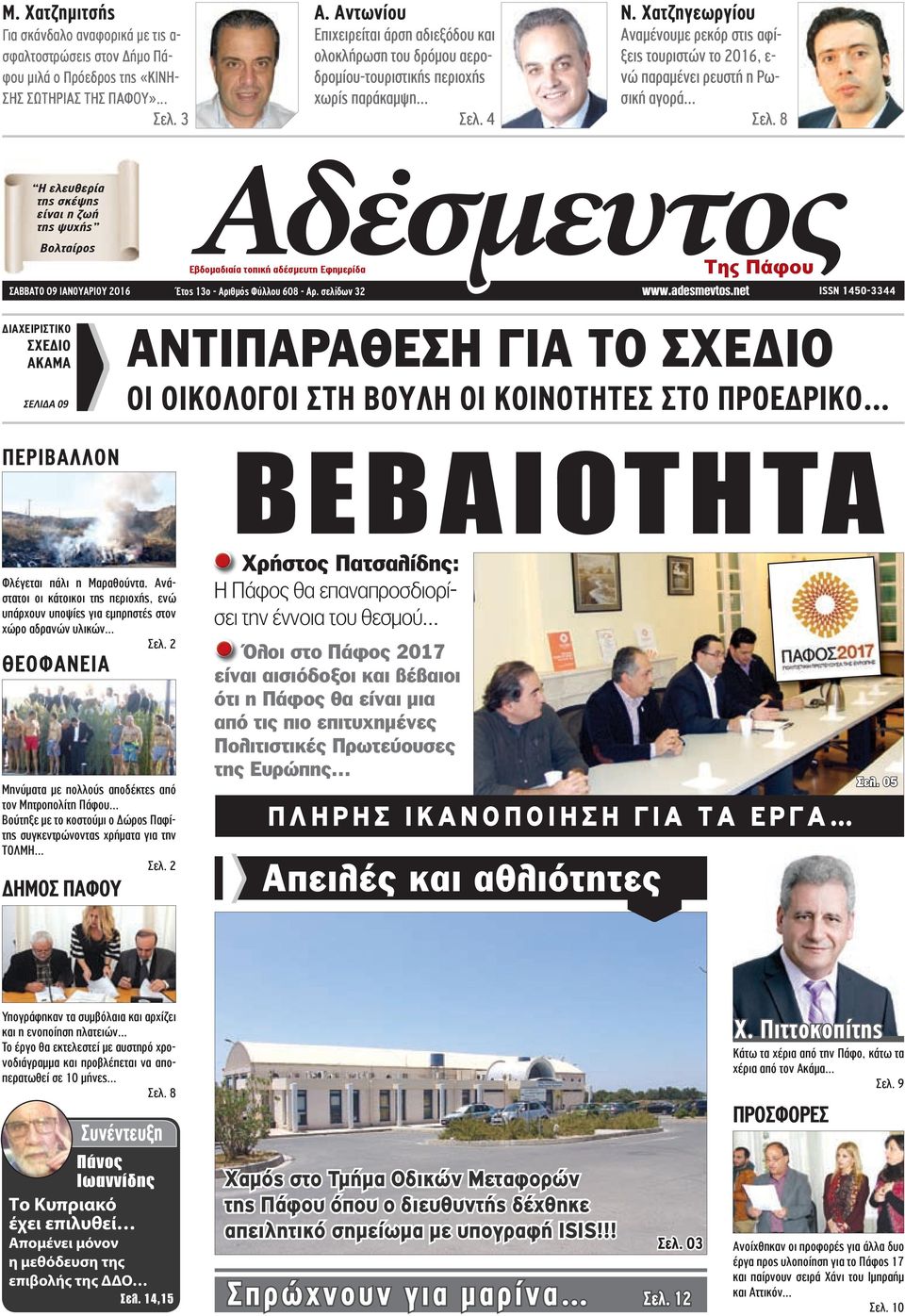 Χατζηγεωργίου Αναµένουµε ρεκόρ στις αφίξεις τουριστών το 2016, ε- νώ παραµένει ρευστή η Ρωσική αγορά Σελ.
