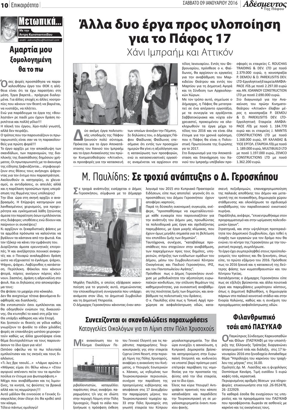 Για άλλες εποχές κι άλλες νοοτροπίες που κάνουν τον θεατή να βαριέται, να νυστάζει, να πλήττει. Ενώ για παράδειγμα τα έργα της «Βουληστάν» ρε παιδί μου έχουν δράση περιπέτεια και πολλή γέλιο!