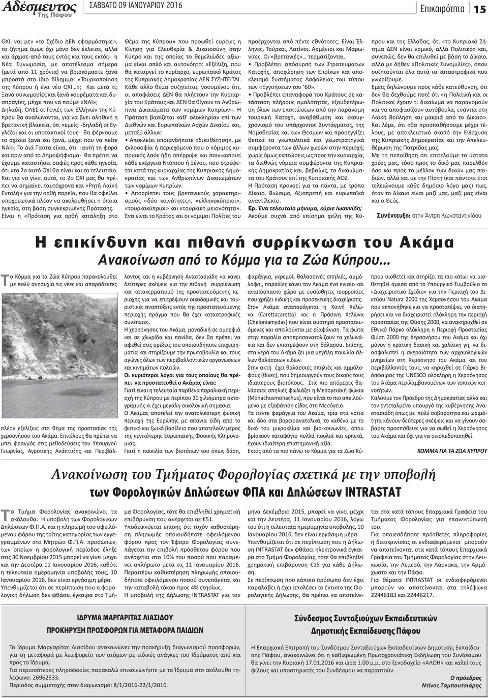«ΝΑΙ»; Δηλαδή, ΟΛΕΣ οι Γενιές των Ελλήνων της Κύπρου θα αναλώνονται, για να βγει αληθινή η βρετανική βλακεία, ότι «εμείς -δηλαδή οι Εγγλέζοι και οι υποτακτικοί τους- θα φέρνουμε το σχέδιο ξανά και