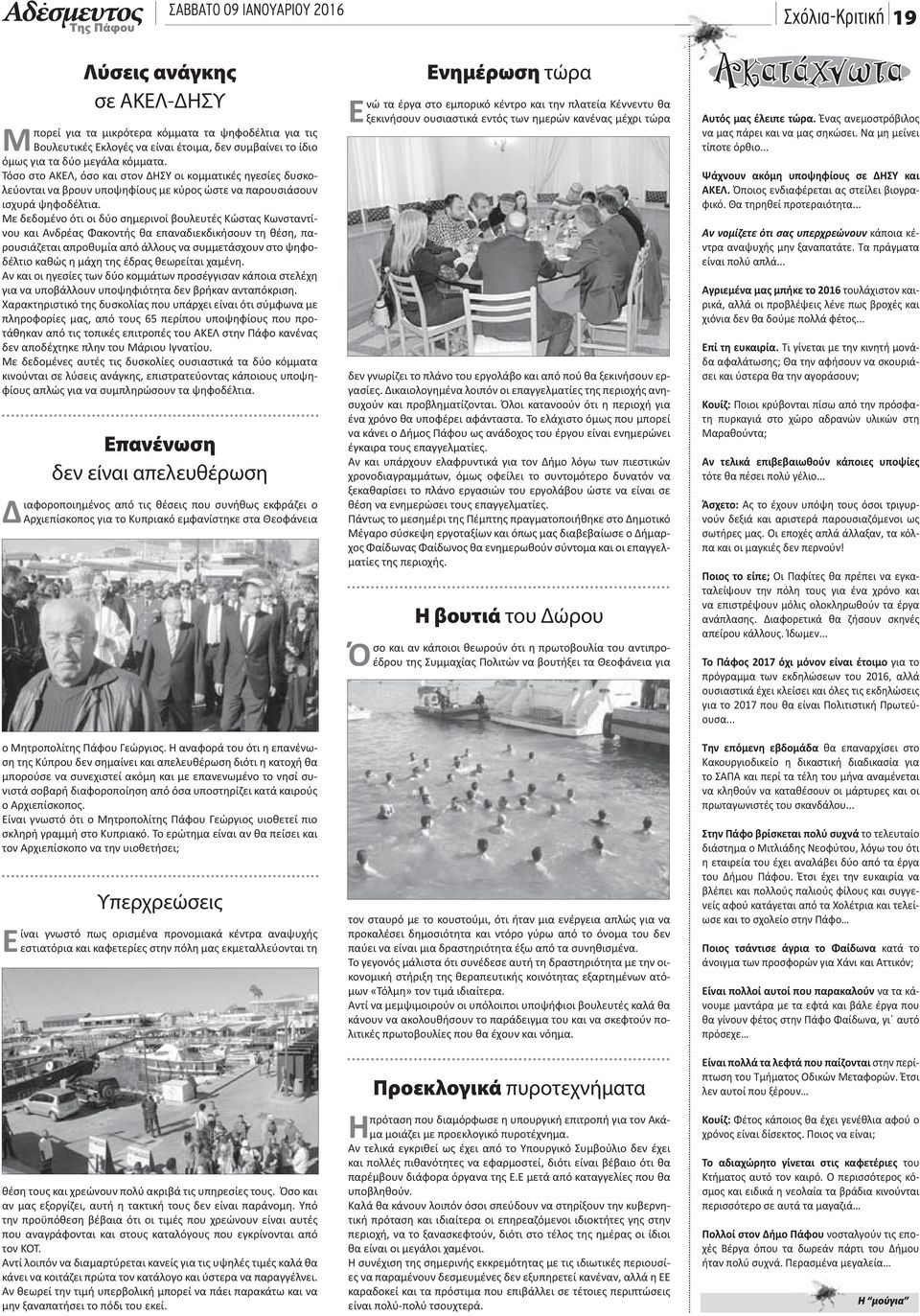 Με δεδομένο ότι οι δύο σημερινοί βουλευτές Κώστας Κωνσταντίνου και Ανδρέας Φακοντής θα επαναδιεκδικήσουν τη θέση, παρουσιάζεται απροθυμία από άλλους να συμμετάσχουν στο ψηφοδέλτιο καθώς η μάχη της