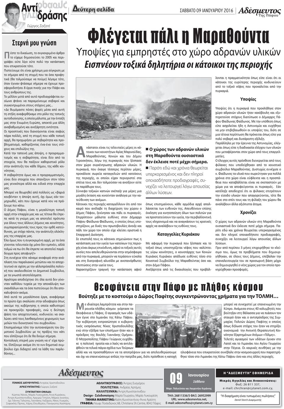Πιστεύουμε ότι είναι χρήσιμη μια σύγκριση με το σήμερα από τη στιγμή που τα όσα προφητικά (θα τολμούσαμε να πούμε) λέγαμε τότε, όταν έγιναν φτάσαμε σήμερα να έχουμε προσφοροδοτήσει 8 έργα πνοής για