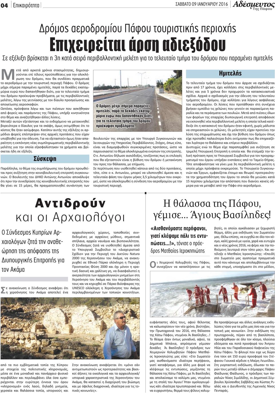 περιοχή Πάφου.