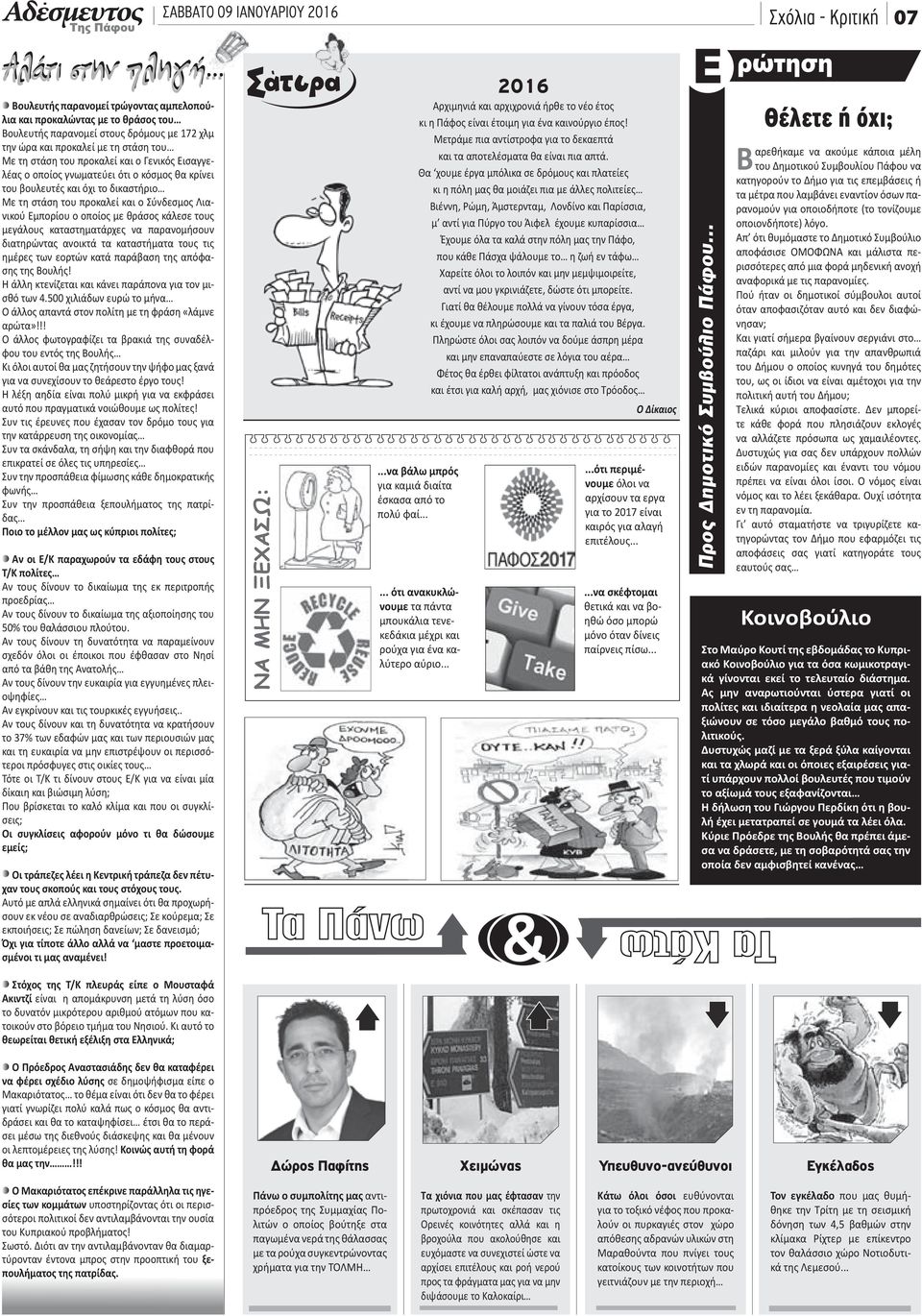 ο οποίος με θράσος κάλεσε τους μεγάλους καταστηματάρχες να παρανομήσουν διατηρώντας ανοικτά τα καταστήματα τους τις ημέρες των εορτών κατά παράβαση της απόφασης της Βουλής!