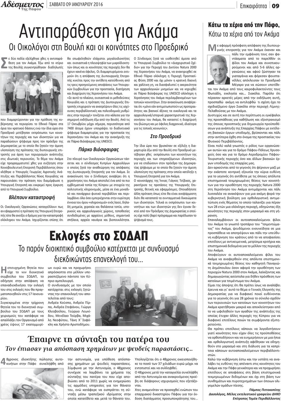 μετέβησαν εκπρόσωποι των κοινοτήτων της περιοχής και των ιδιοκτητών για να παραδώσουν ψήφισμα προς τον πρόεδρο της Δημοκρατίας με το οποίο θα ζητούν την άμεση υλοποίηση της πρότασης της διυπουργικής