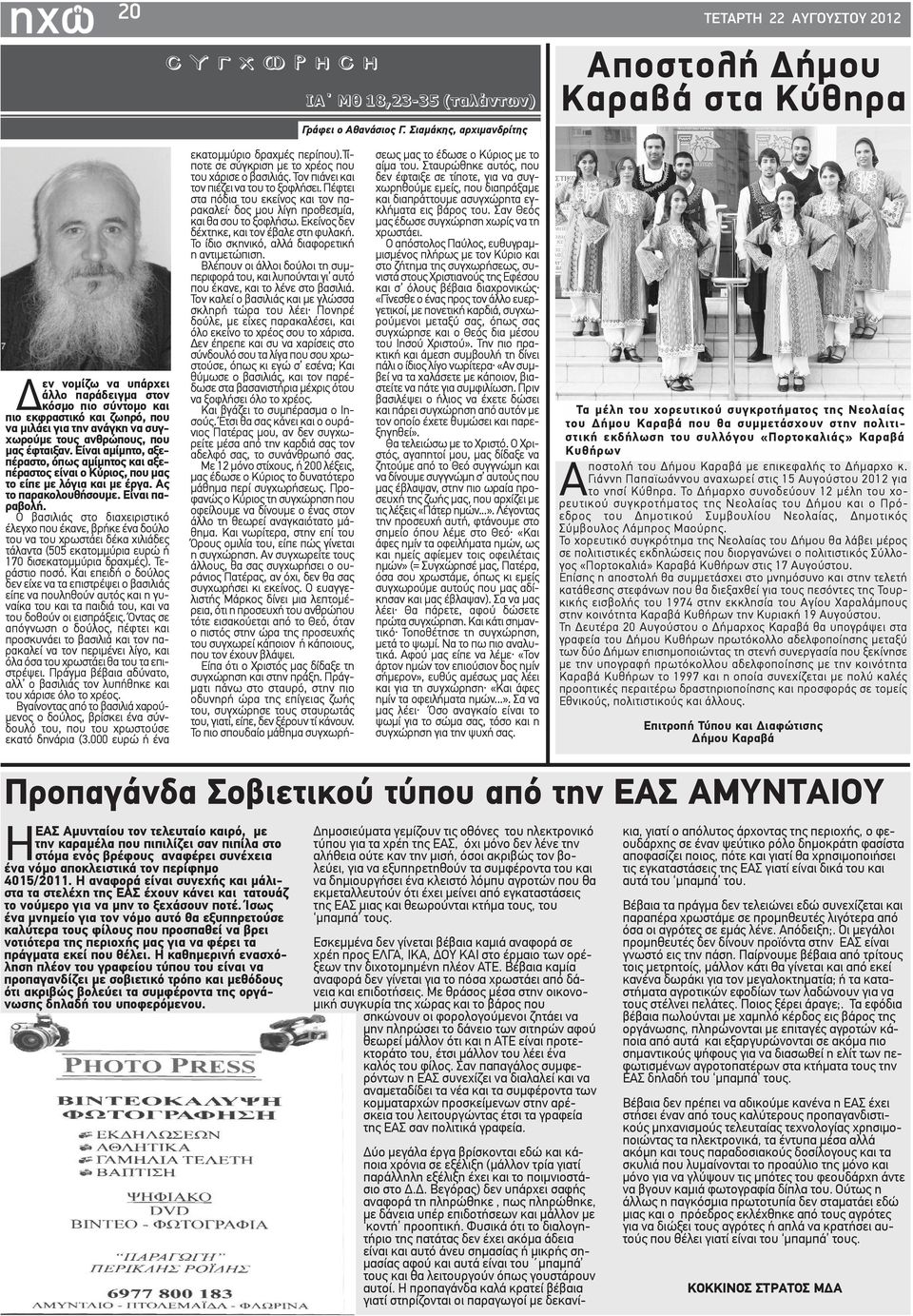 ανθρώπους, που μας έφταιξαν. Είναι αμίμητο, αξεπέραστο, όπως αμίμητος και αξεπέραστος είναι ο Κύριος, που μας το είπε με λόγια και με έργα. Ας το παρακολουθήσουμε. Είναι παραβολή.