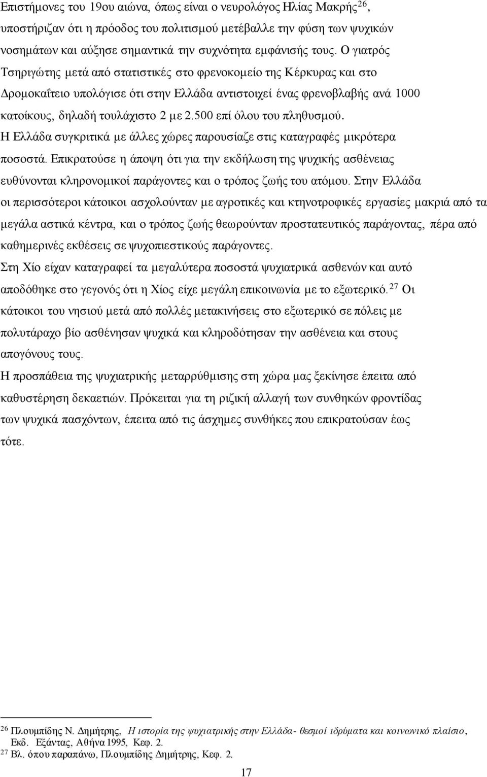 500 επί όλου του πληθυσμού. Η Ελλάδα συγκριτικά με άλλες χώρες παρουσίαζε στις καταγραφές μικρότερα ποσοστά.