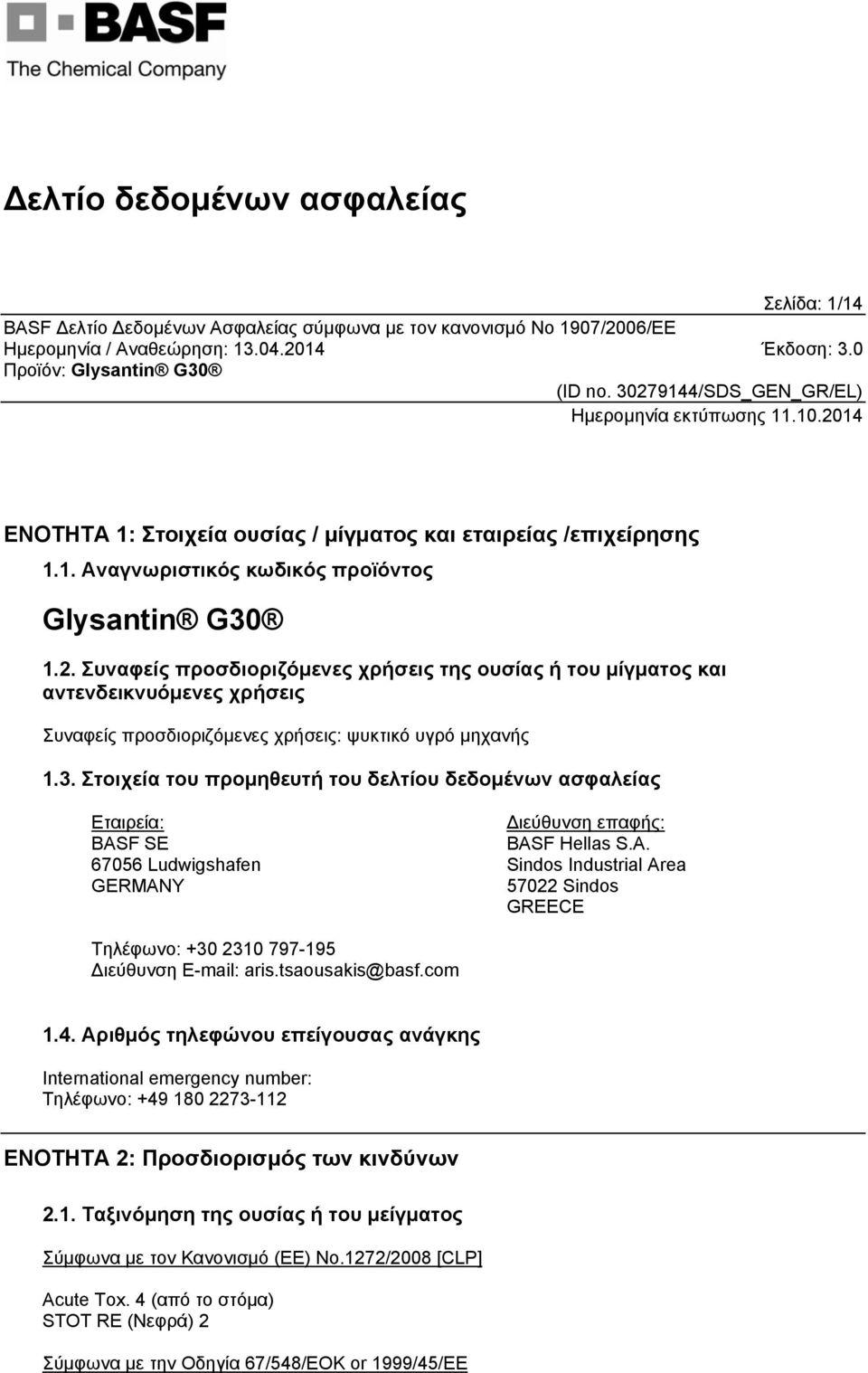 Στοιχεία του προμηθευτή του δελτίου δεδομένων ασφαλείας Εταιρεία: BASF SE 67056 Ludwigshafen GERMANY Διεύθυνση επαφής: BASF Hellas S.A. Sindos Industrial Area 57022 Sindos GREECE Τηλέφωνο: +30 2310 797-195 Διεύθυνση E-mail: aris.