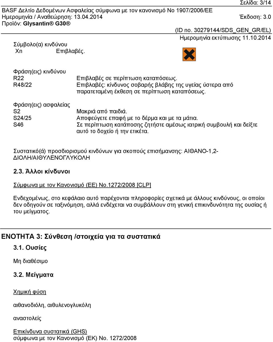 S24/25 Αποφεύγετε επαφή µε το δέρµα και µε τα µάτια. S46 Σε περίπτωση κατάποσης ζητήστε αµέσως ιατρική συµβουλή και δείξτε αυτό το δοχείο ή την ετικέτα.