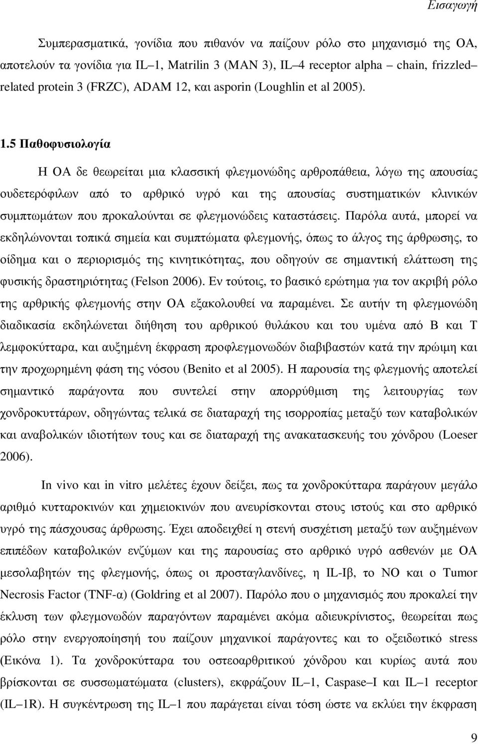, και asporin (Loughlin et al 2005). 1.