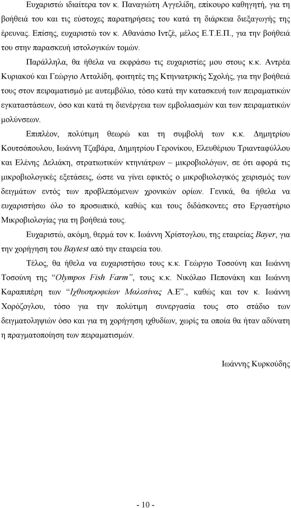 ΑΡΙΣΤΟΤΕΛΕΙΟ ΠΑΝΕΠΙΣΤΗΜΙΟ ΘΕΣΣΑΛΟΝΙΚΗΣ ΚΤΗΝΙΑΤΡΙΚΗ ΣΧΟΛΗ ΤΟΜΕΑΣ ΖΩΙΚΗΣ  ΠΑΡΑΓΩΓΗΣ, ΙΧΘΥΟΛΟΓΙΑΣ, ΟΙΚΟΛΟΓΙΑΣ ΚΑΙ ΠΡΟΣΤΑΣΙΑΣ ΠΕΡΙΒΑΛΛΟΝΤΟΣ - PDF Free  Download