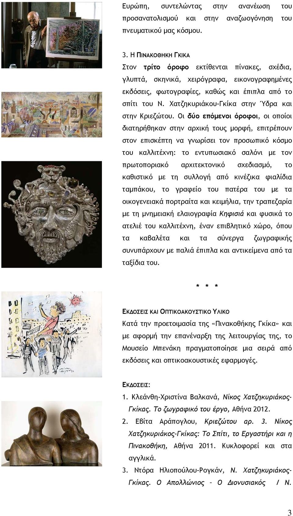 Χατζηκυριάκου-Γκίκα στην Ύδρα και στην Κριεζώτου.