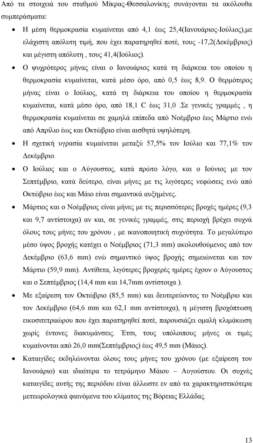 Ο θερμότερος μήνας είναι ο Ιούλιος, κατά τη διάρκεια του οποίου η θερμοκρασία κυμαίνεται, κατά μέσο όρο, από 18,1 C έως 31,0.