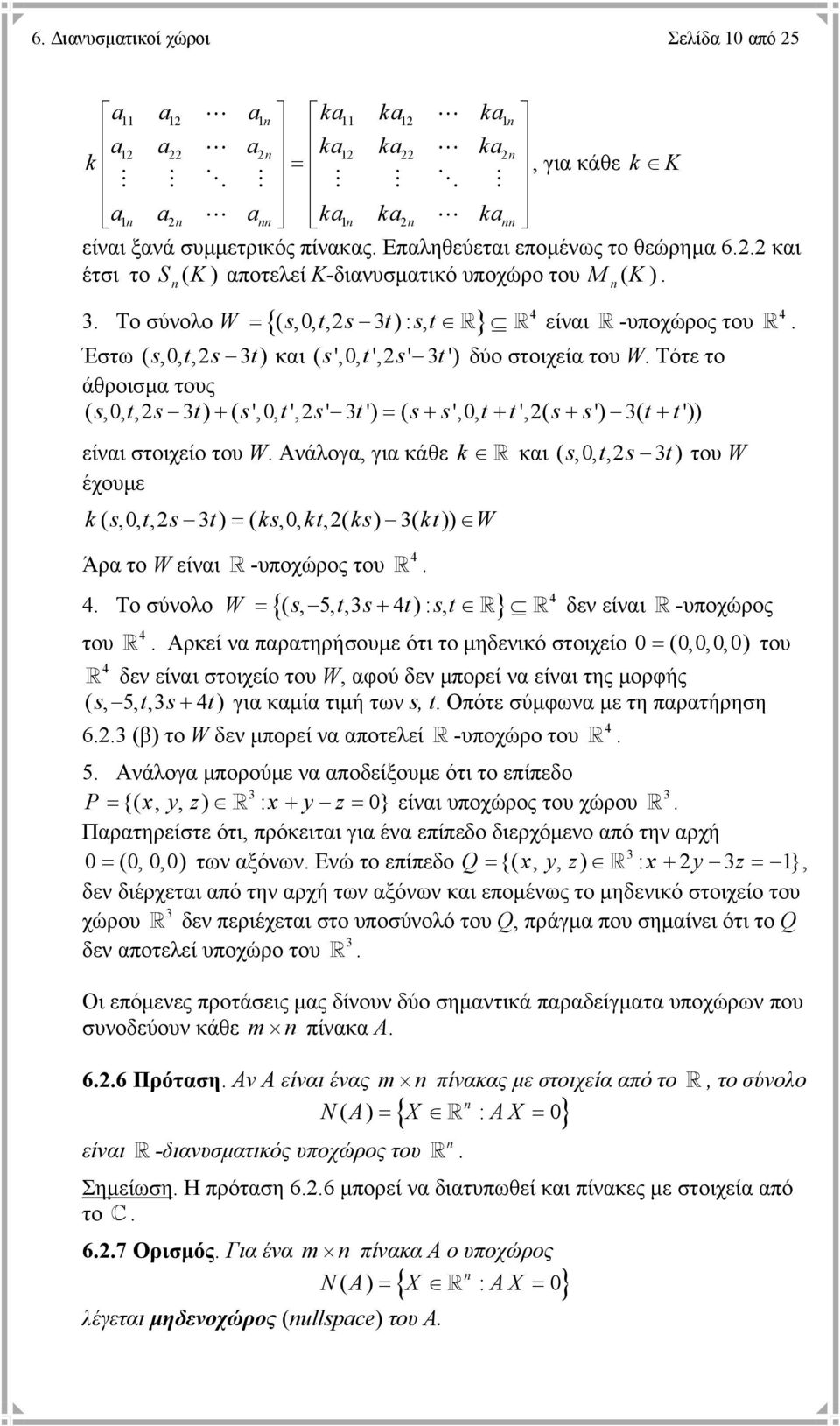 Τότε το άθροισµα τους ( s,, t,s t) + ( s',, t', s' t') ( s+ s',, t + t',( s+ s') ( t + t')) είναι στοιχείο του W.