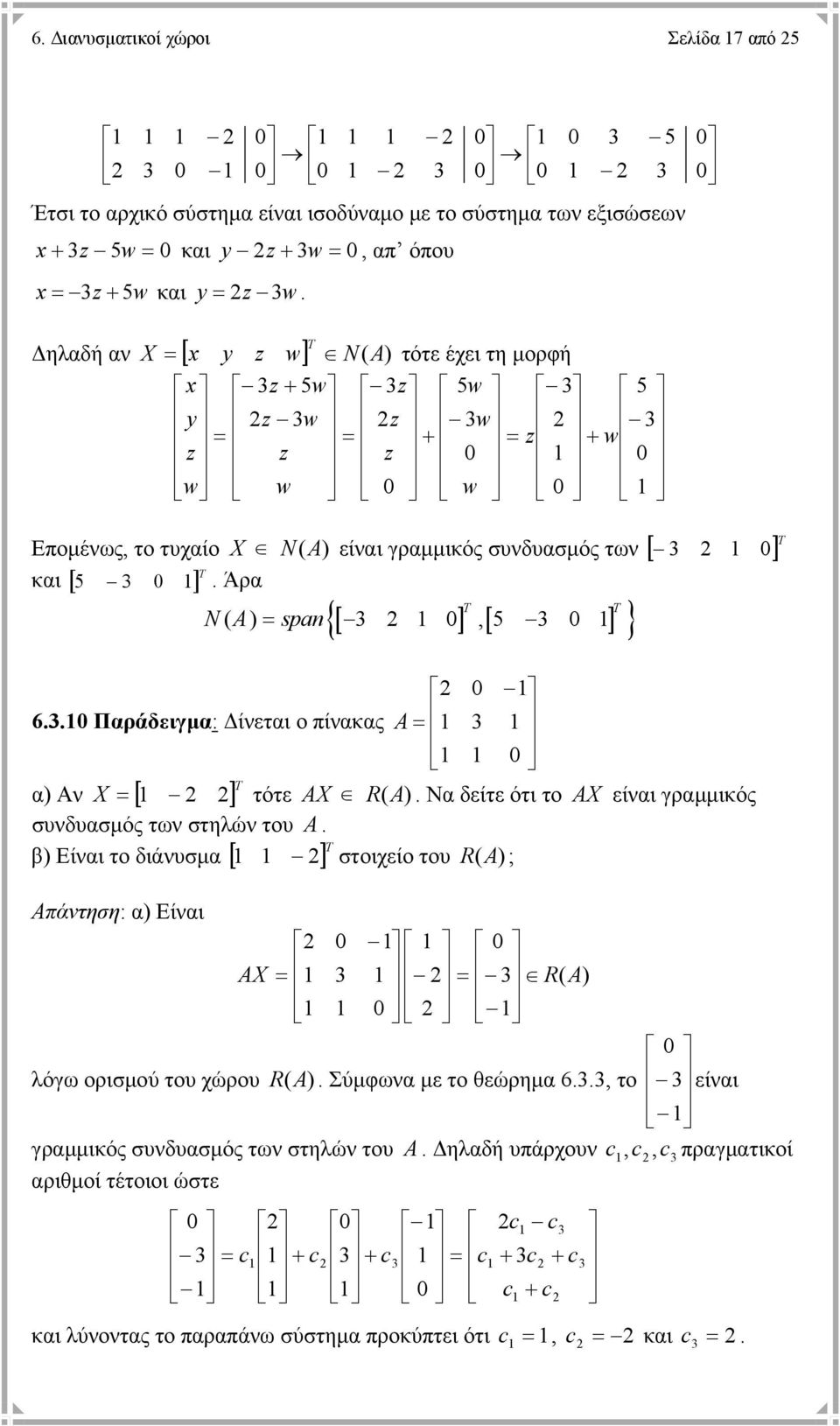 . Παράδειγµα: ίνεται ο πίνακας A α) Αν τότε ). Να δείτε ότι το [ ] X (A R AX AX είναι γραµµικός συνδυασµός των στηλών του.