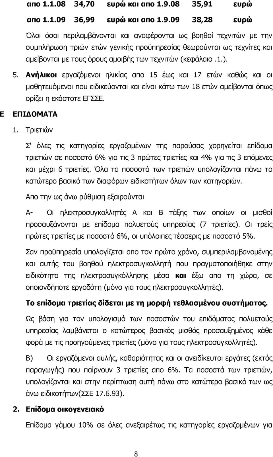 ευρώ απο 1.1.09 