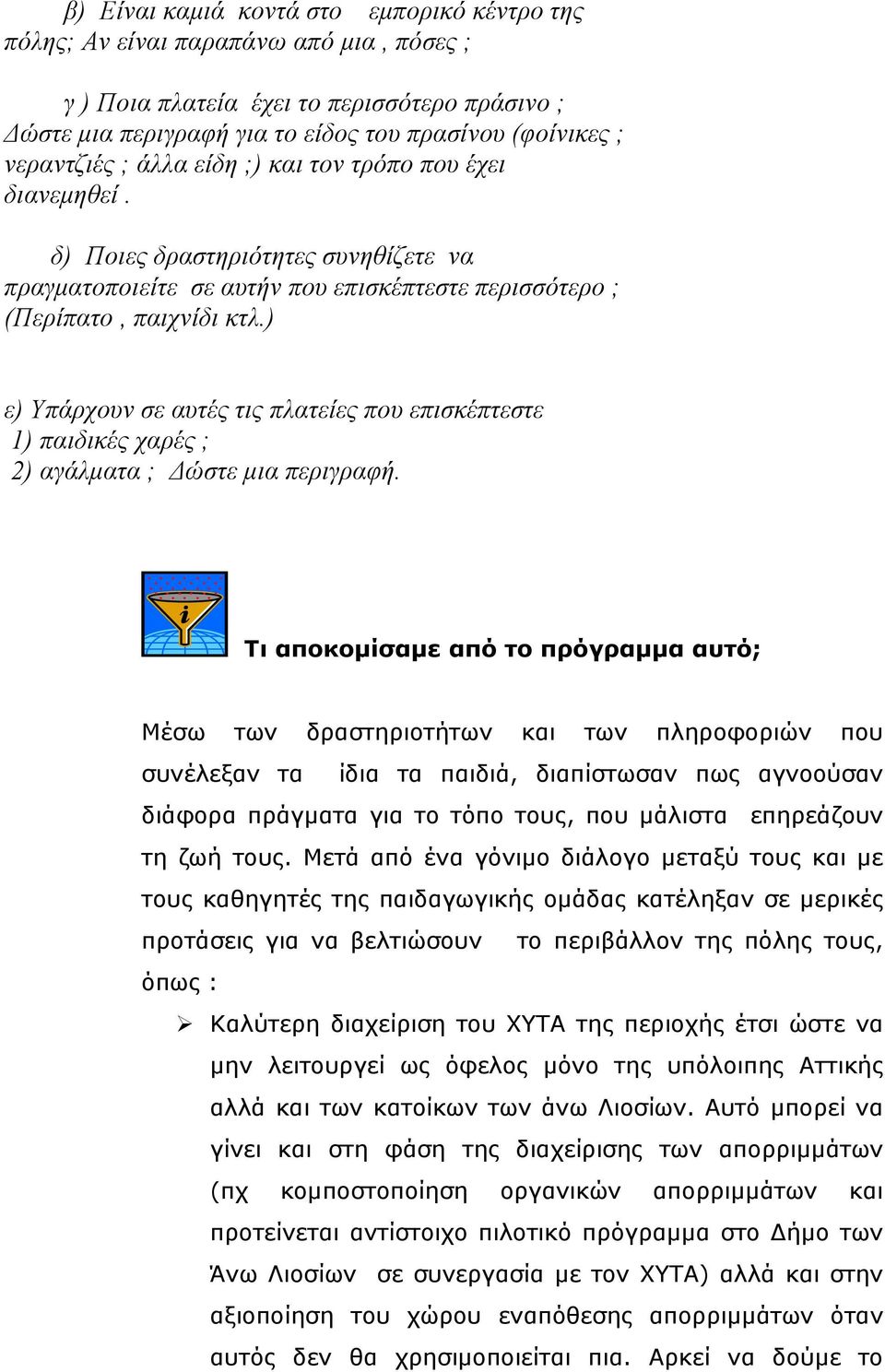 ) ε) Υπάρχουν σε αυτές τις πλατείες που επισκέπτεστε 1) παιδικές χαρές ; 2) αγάλματα ; Δώστε μια περιγραφή.