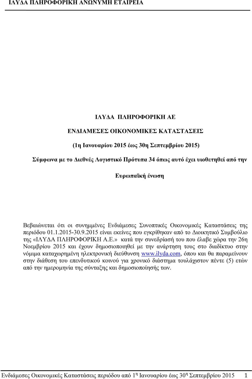 2015 είναι εκείνες που εγκρίθηκαν από το Διοικητικό Συμβούλιο της «ΙΛΥΔΑ ΠΛΗΡΟΦΟΡΙΚΗ Α.Ε.