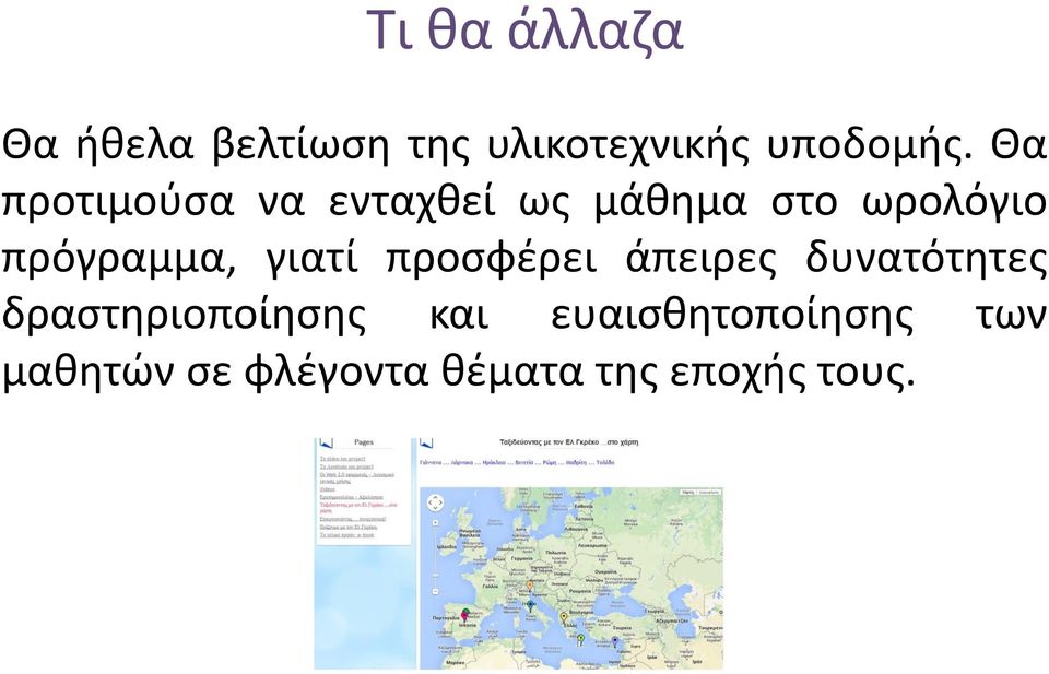 γιατί προσφέρει άπειρες δυνατότητες δραστηριοποίησης και