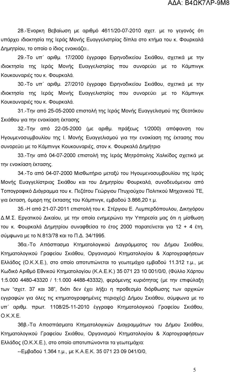 Φουρκαλά. 31.-Την από 25-05-2000 επιστολή της Ιεράς Μονής Ευαγγελισμού της Θεοτόκου Σκιάθου για την ενοικίαση έκτασης 32.-Την από 22-05-2000 (με αριθμ.