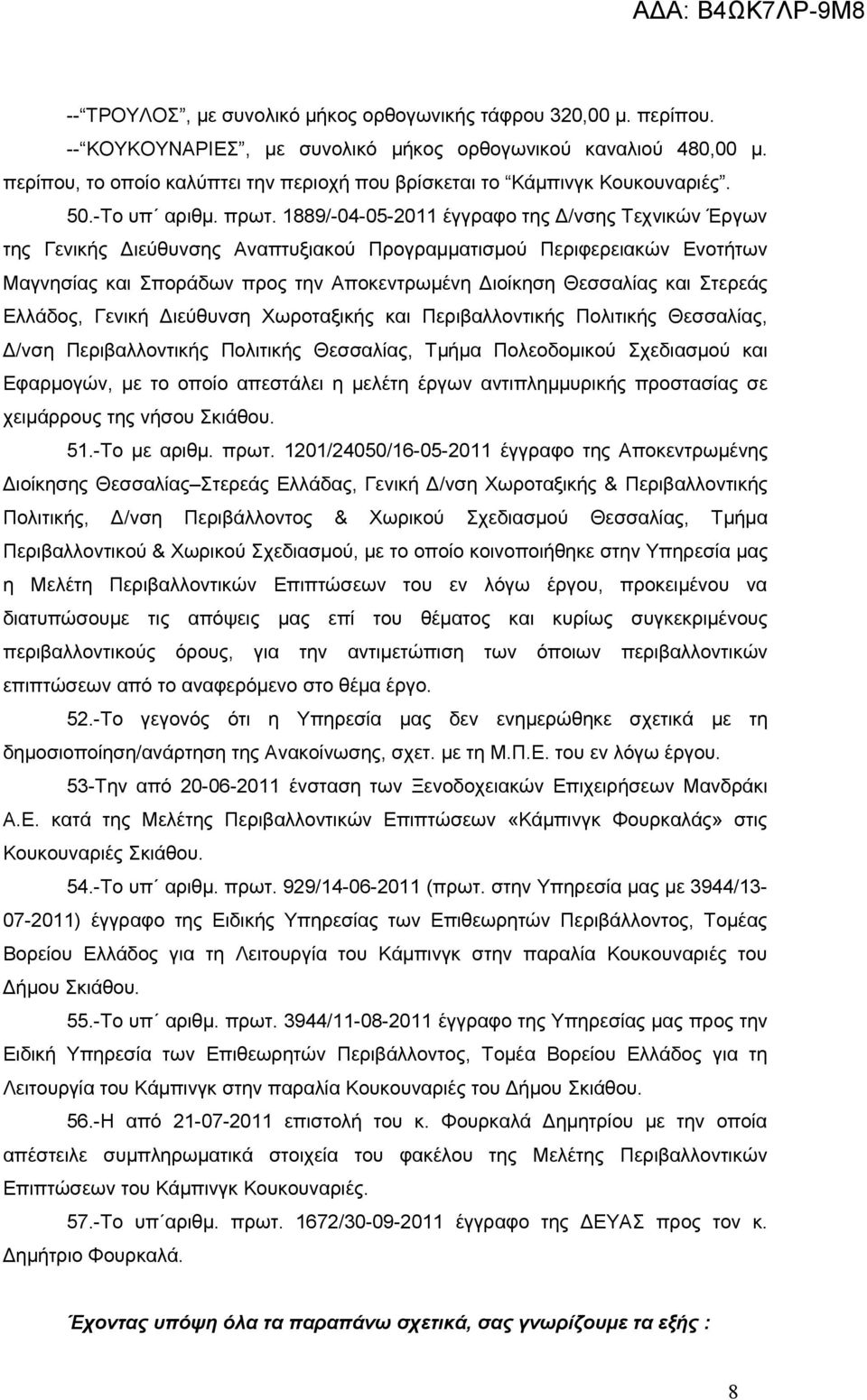 1889/-04-05-2011 έγγραφο της Δ/νσης Τεχνικών Έργων της Γενικής Διεύθυνσης Αναπτυξιακού Προγραμματισμού Περιφερειακών Ενοτήτων Μαγνησίας και Σποράδων προς την Αποκεντρωμένη Διοίκηση Θεσσαλίας και