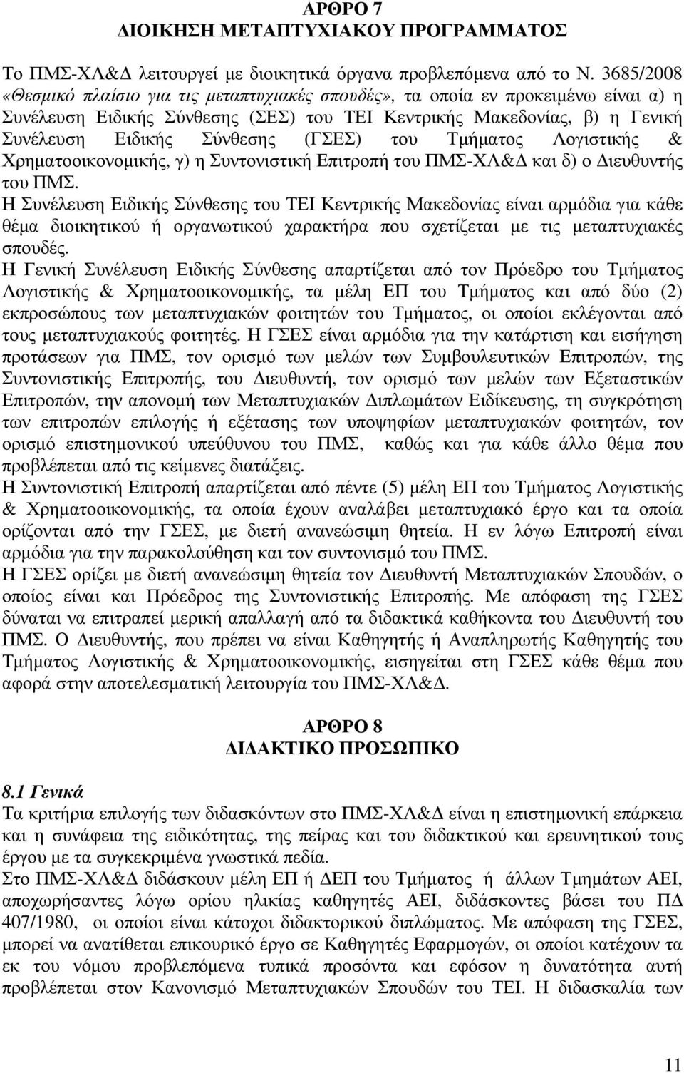 (ΓΣΕΣ) του Τµήµατος Λογιστικής & Χρηµατοοικονοµικής, γ) η Συντονιστική Επιτροπή του ΠΜΣ-ΧΛ& και δ) ο ιευθυντής του ΠΜΣ.