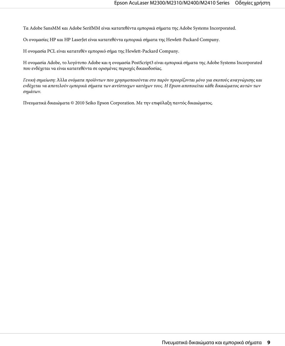 Η ονομασία Adobe, το λογότυπο Adobe και η ονομασία PostScript3 είναι εμπορικά σήματα της Adobe Systems Incorporated που ενδέχεται να είναι κατατεθέντα σε ορισμένες περιοχές δικαιοδοσίας.