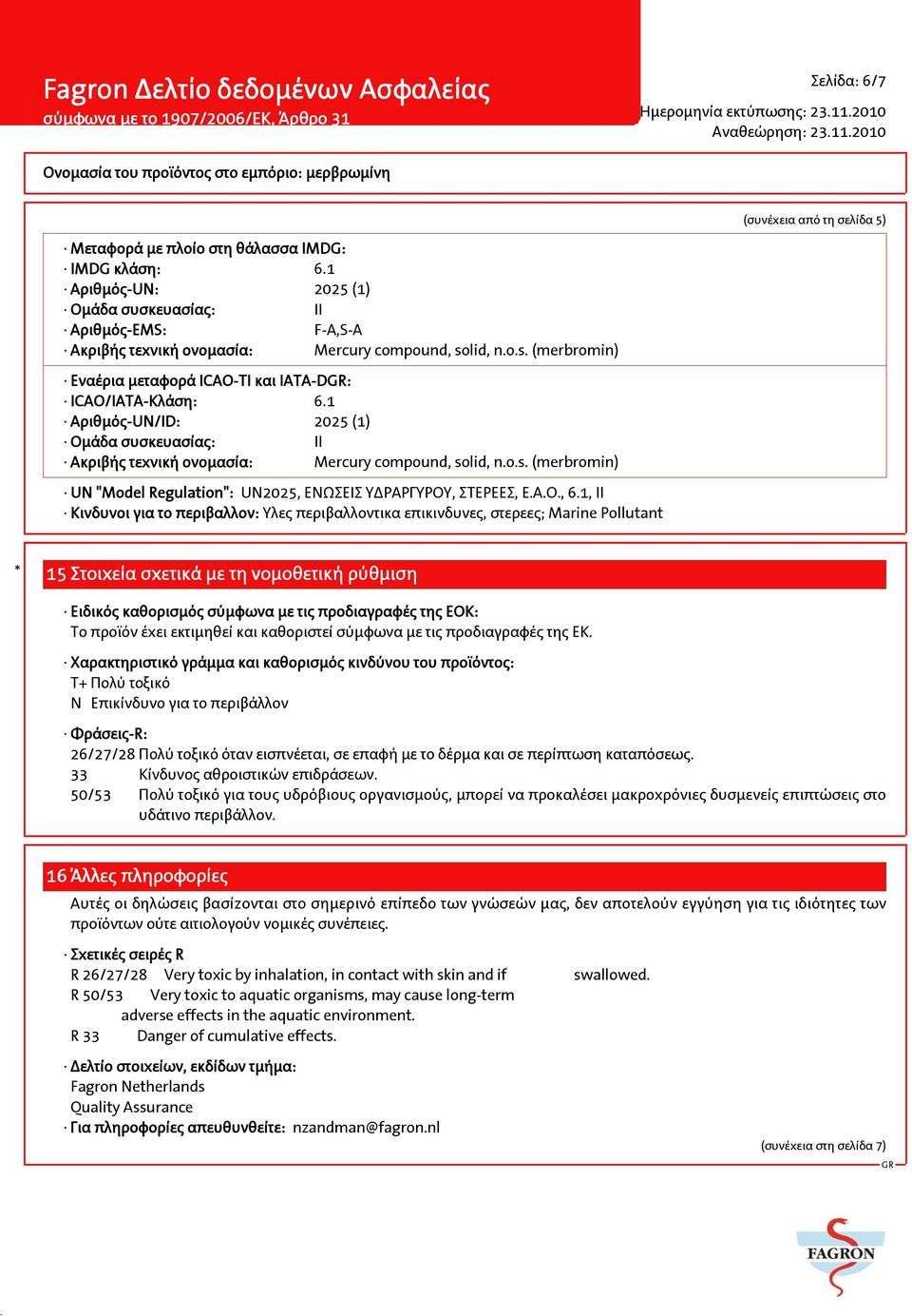 1 Αριθμός-UN/ID: 2025 (1) Ομάδα συσκευασίας: II Ακριβής τεχνική ονομασία: Mercury compound, solid, n.o.s. (merbromin) UN "Model Regulation": UN2025, ΕΝΩΣΕΙΣ ΥΔΡΑΡΓΥΡΟΥ, ΣΤΕΡΕΕΣ, Ε.Α.Ο., 6.