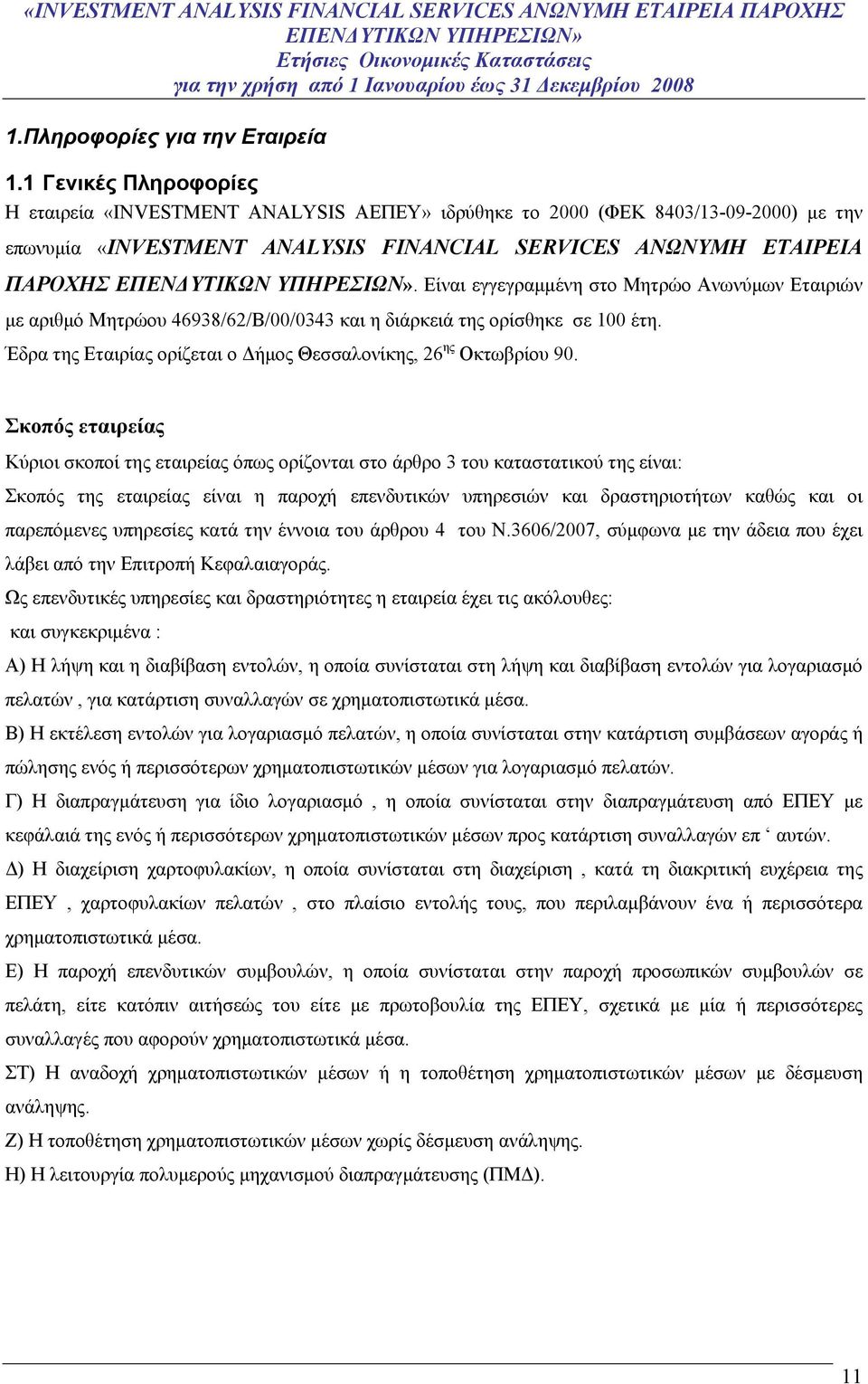 Είναι εγγεγραμμένη στο Μητρώο Ανωνύμων Εταιριών με αριθμό Μητρώου 46938/62/B/00/0343 και η διάρκειά της ορίσθηκε σε 100 έτη. Έδρα της Εταιρίας ορίζεται ο Δήμος Θεσσαλονίκης, 26 ης Οκτωβρίου 90.