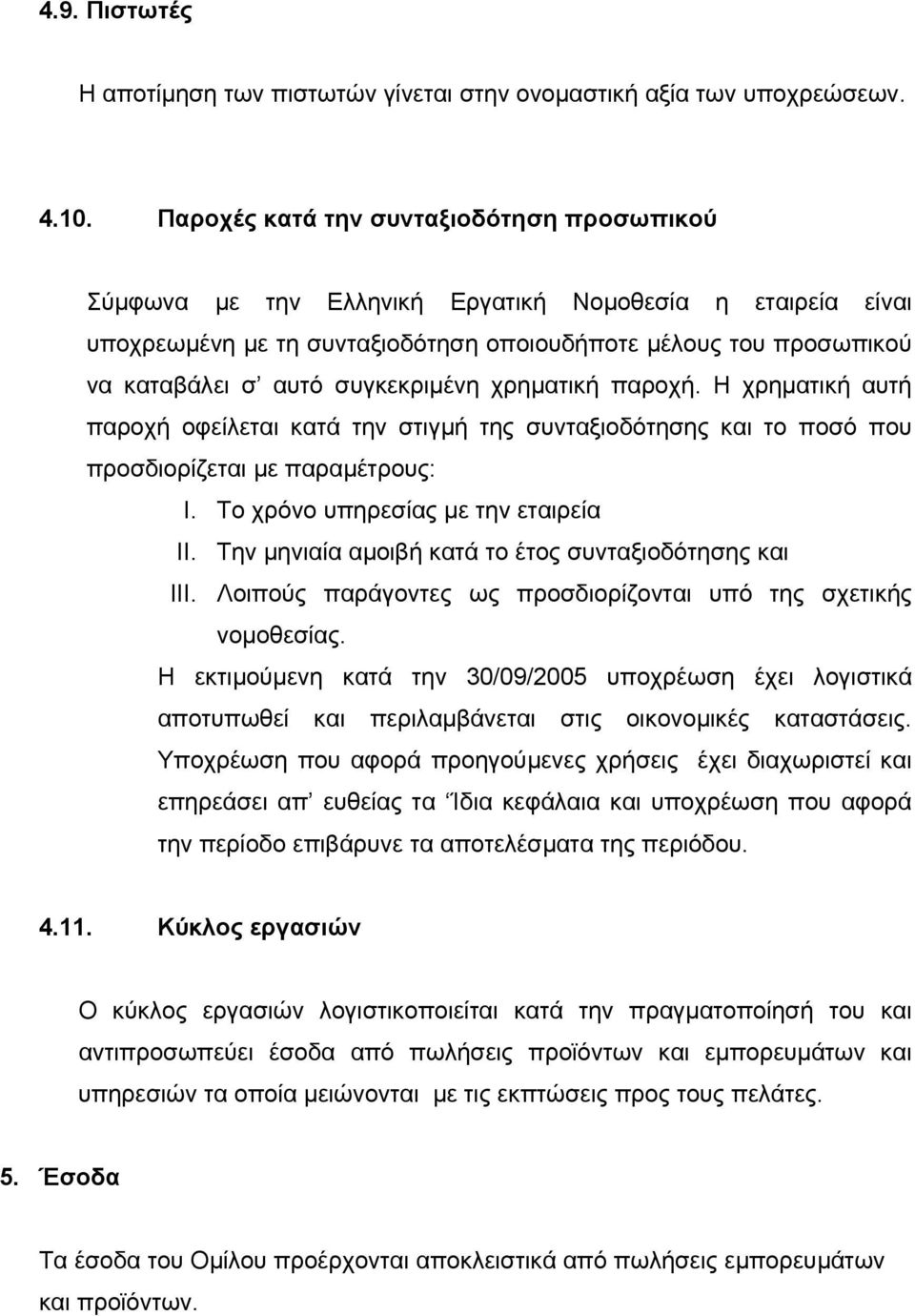 συγκεκριµένη χρηµατική παροχή. Η χρηµατική αυτή παροχή οφείλεται κατά την στιγµή της συνταξιοδότησης και το ποσό που προσδιορίζεται µε παραµέτρους: I. Το χρόνο υπηρεσίας µε την εταιρεία II.