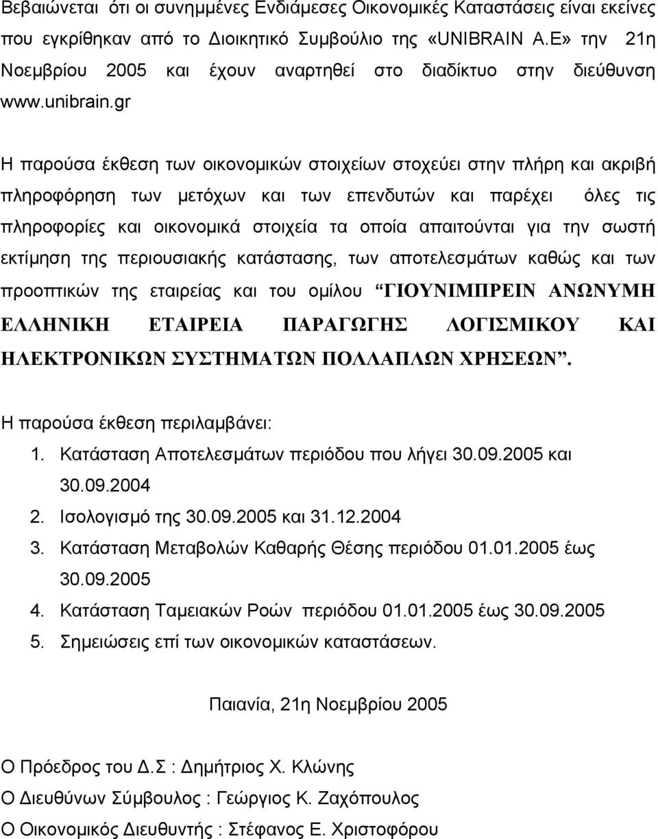 gr Η παρούσα έκθεση των οικονοµικών στοιχείων στοχεύει στην πλήρη και ακριβή πληροφόρηση των µετόχων και των επενδυτών και παρέχει όλες τις πληροφορίες και οικονοµικά στοιχεία τα οποία απαιτούνται